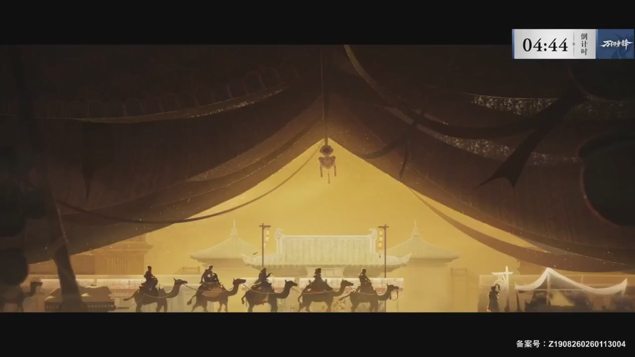 【重播】《逆水寒》手游  万仞争锋