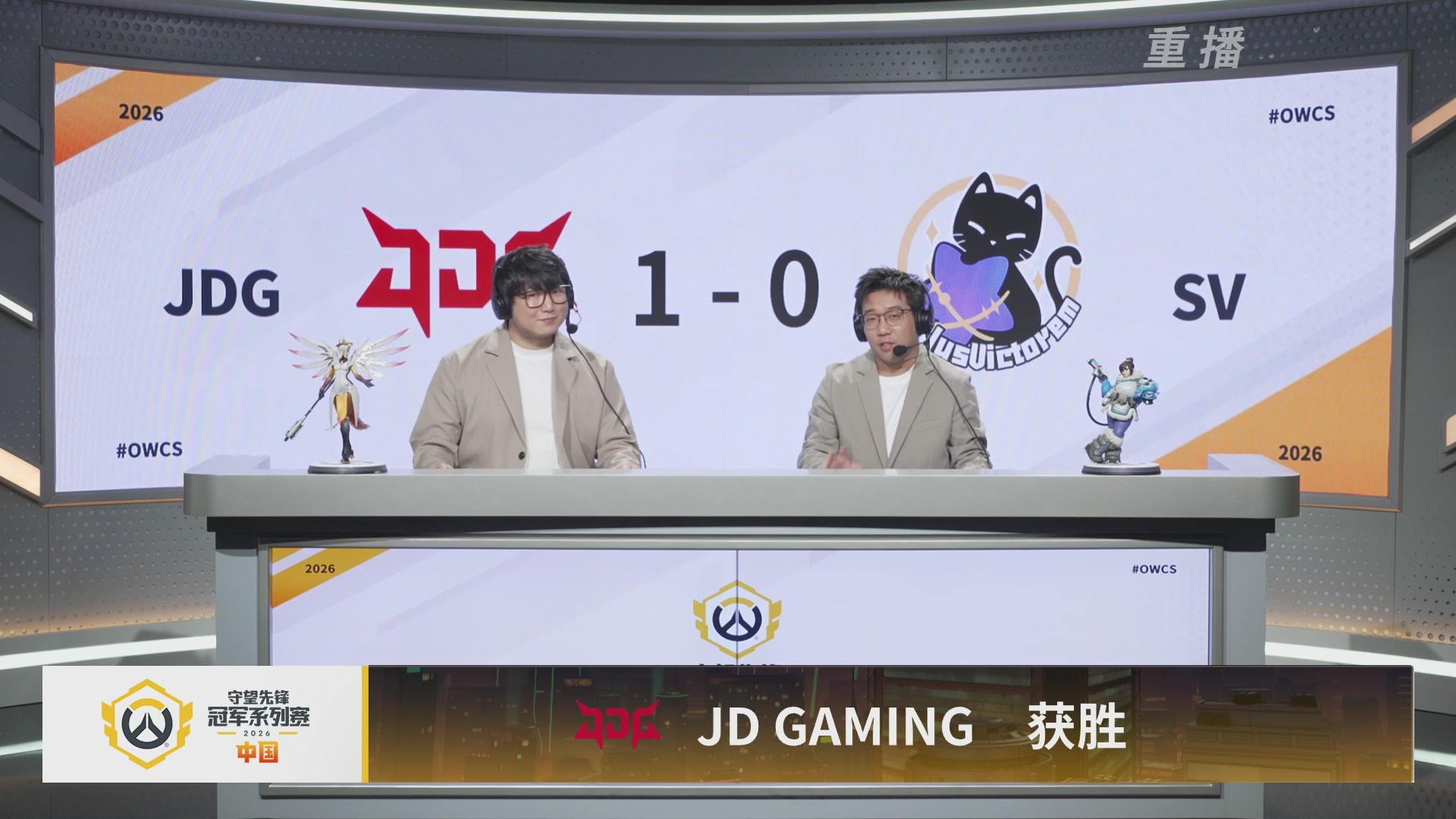 【重播】2026OWCS S1季后赛 决赛