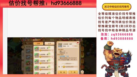 第一估价找号帮推  物价把控师让你买卖无