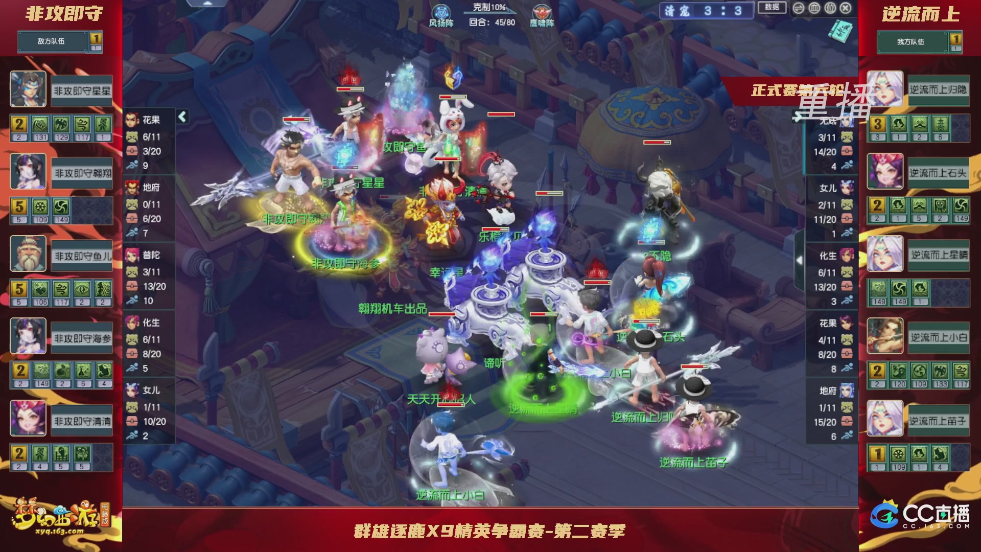【重播】群雄逐鹿X9精英争霸赛-第二赛季正式赛