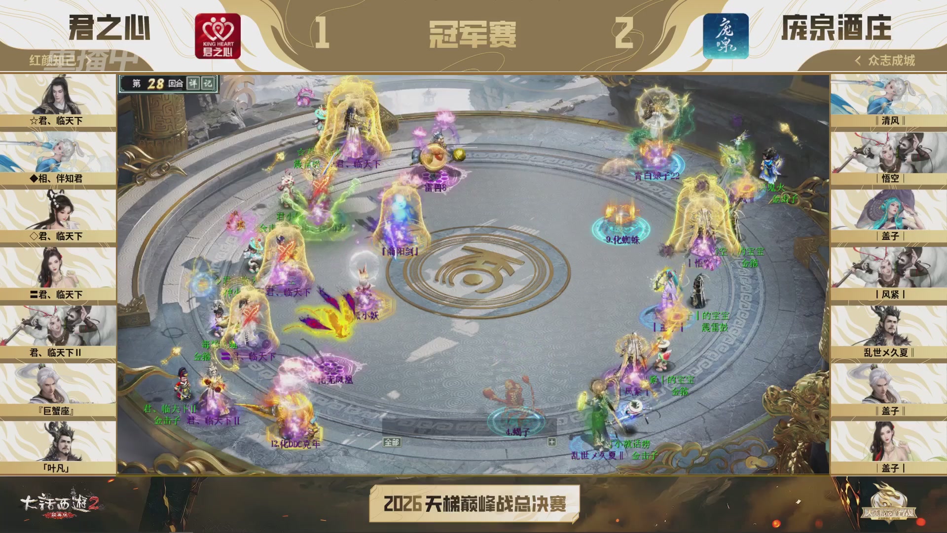 【重播】《大话西游2经典版》2026天梯巅峰战年度总决赛