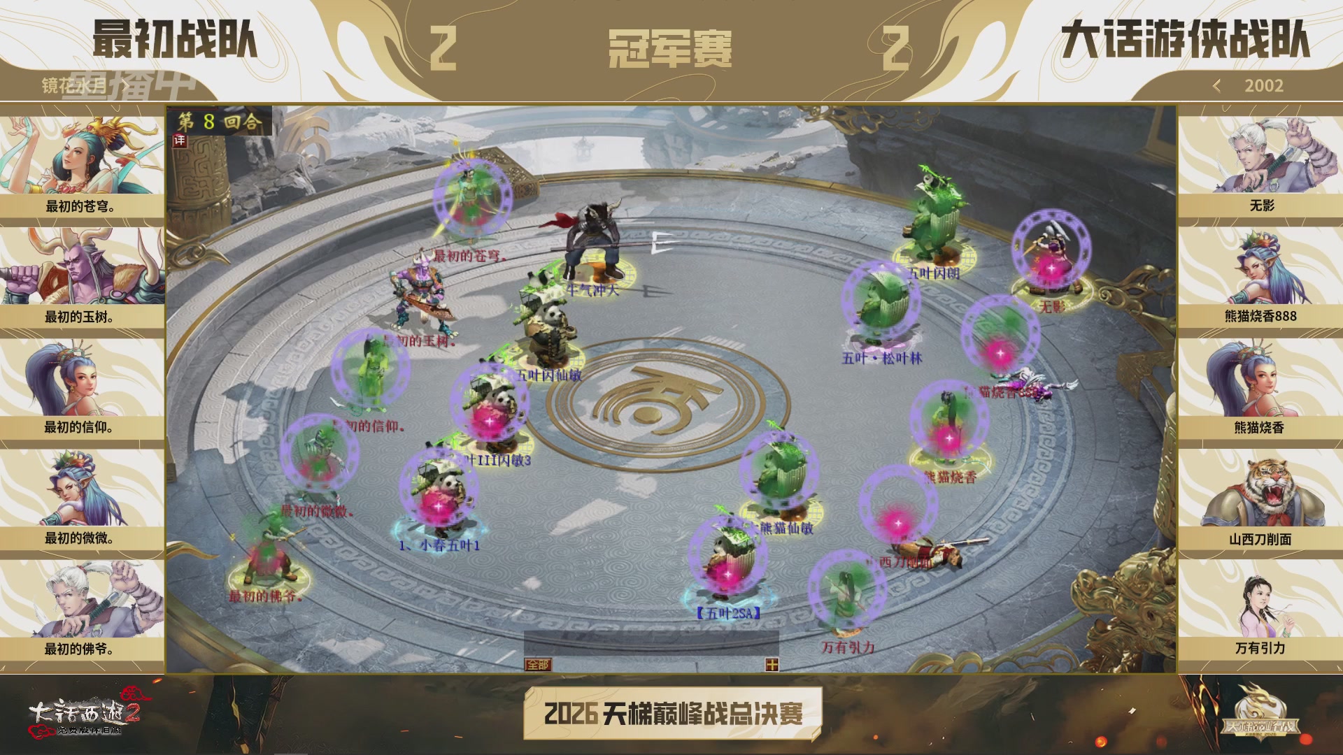 【重播】《大话西游2免费版》怀旧服天梯巅峰战年度总决赛 巅峰组决赛