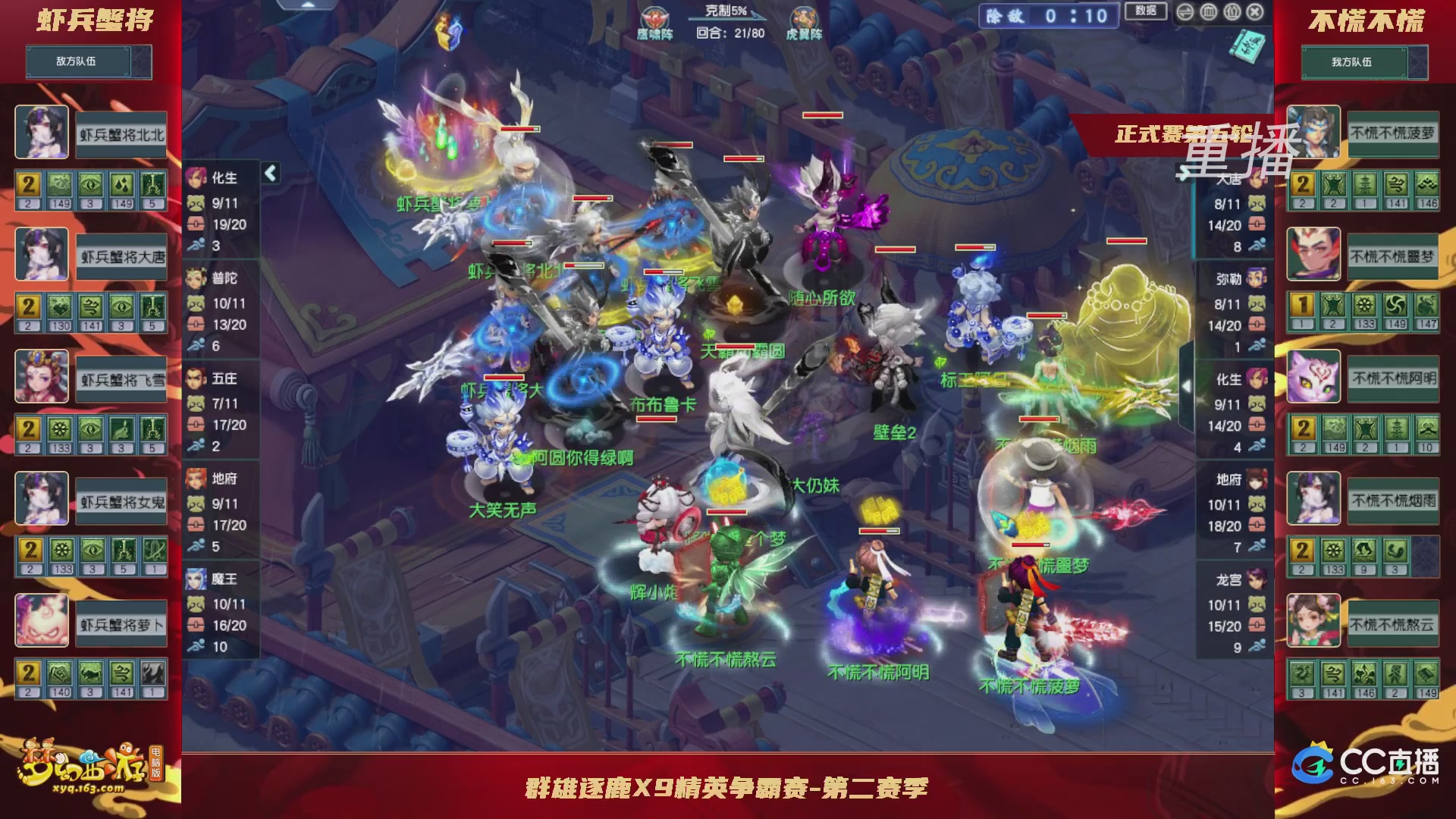【重播】群雄逐鹿X9精英争霸赛-第二赛季正式赛