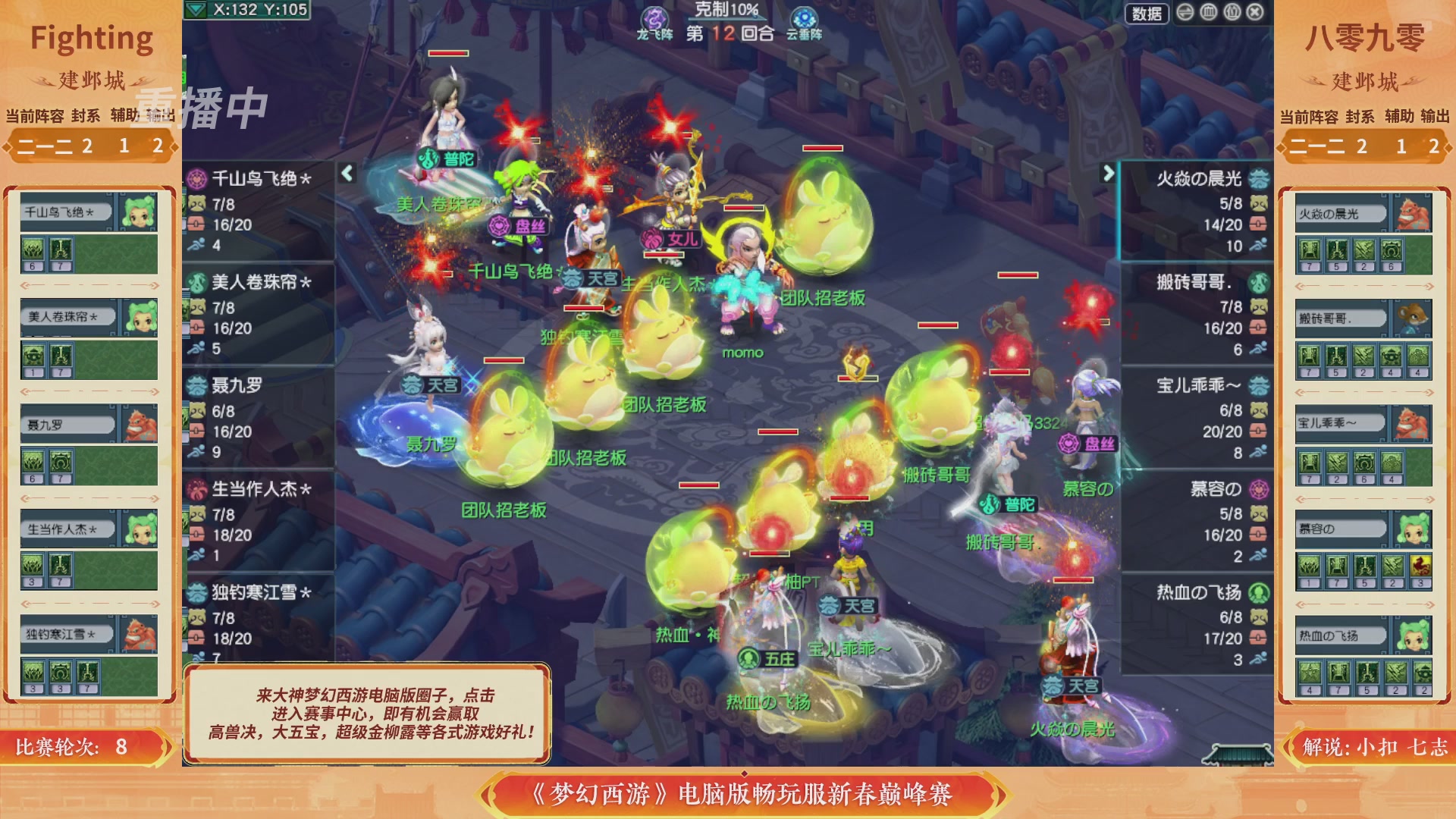 【重播】畅玩服新春巅峰赛-决赛