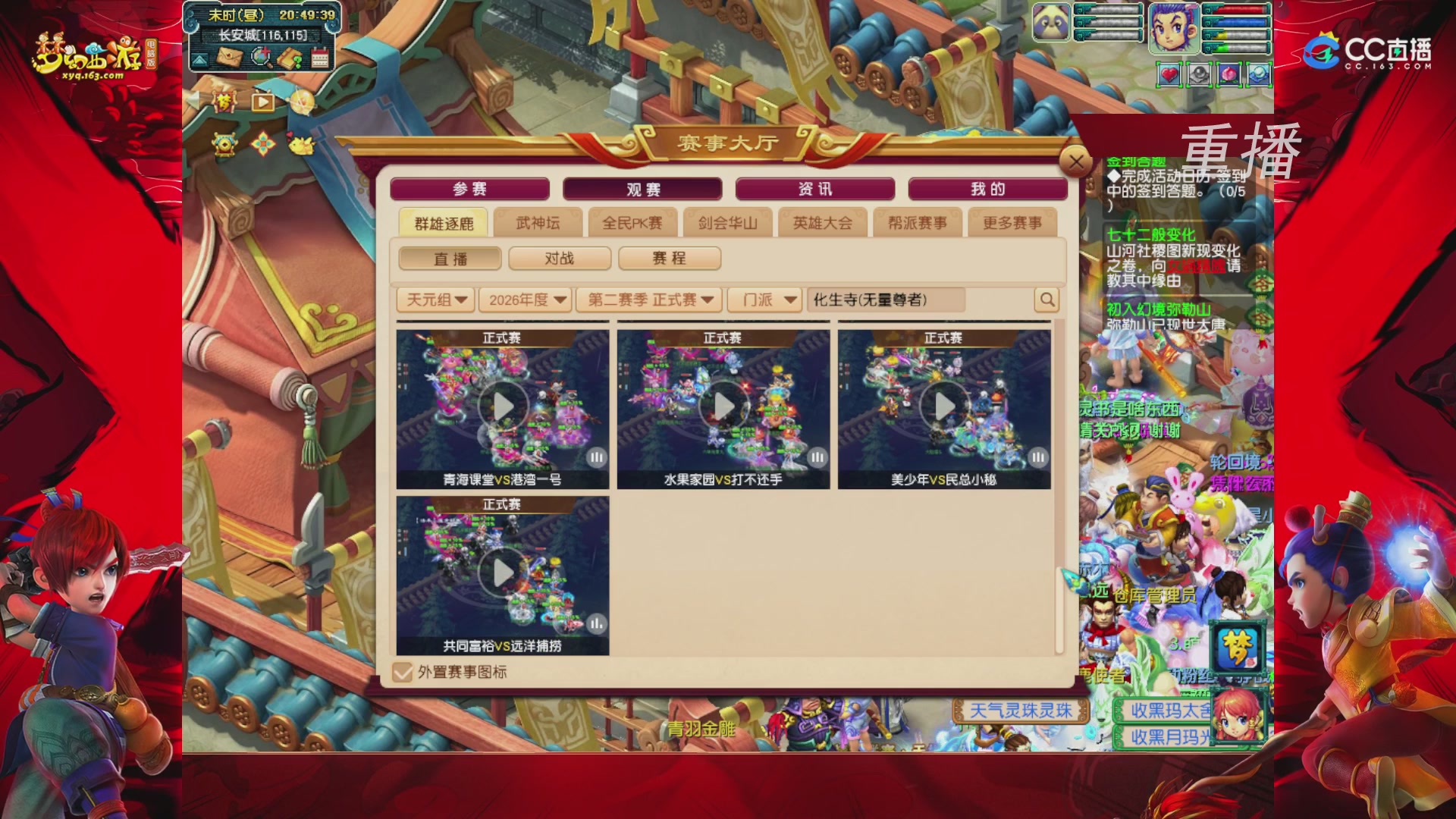 【重播】群雄逐鹿X9精英争霸赛-第二赛季正式赛