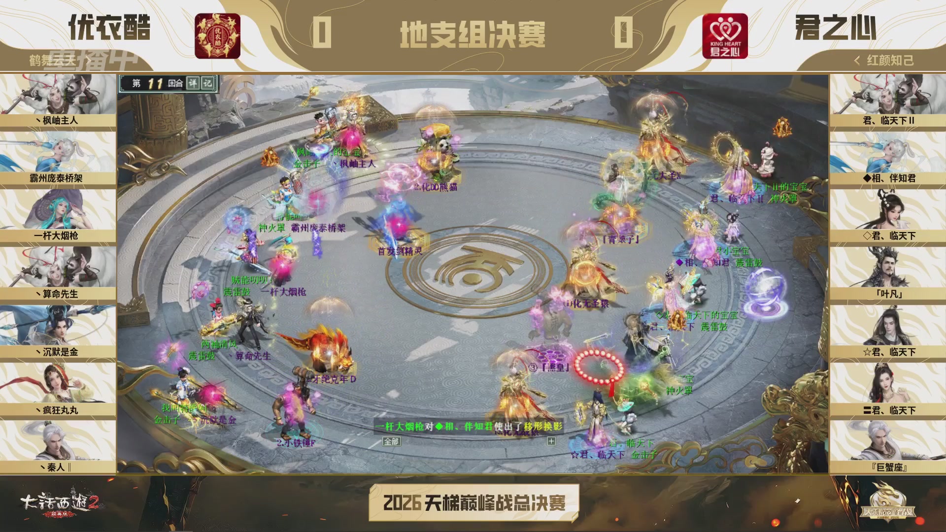 【重播】《大话西游2经典版》2026天梯巅峰战年度总决赛