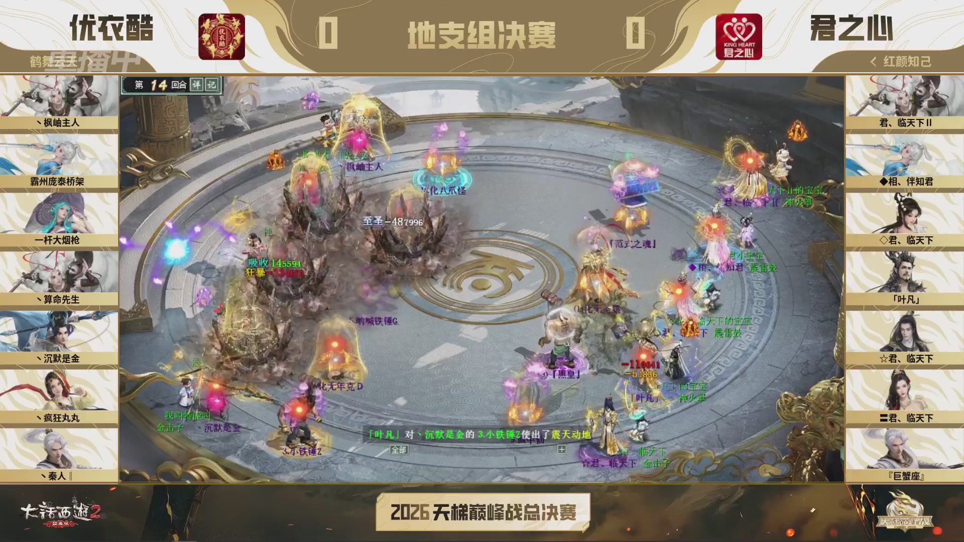 【重播】《大话西游2经典版》2026天梯巅峰战年度总决赛