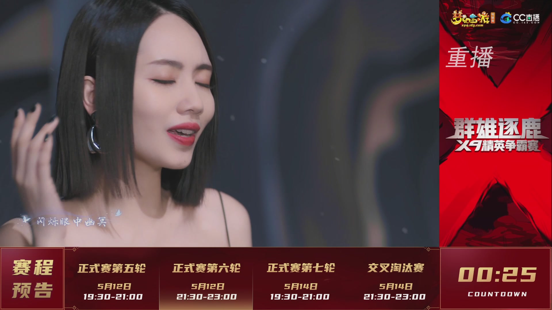 【重播】群雄逐鹿X9精英争霸赛-第二赛季正式赛