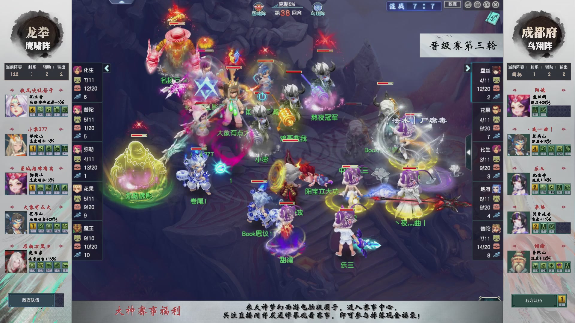 【重播】第238届武神坛-晋级赛