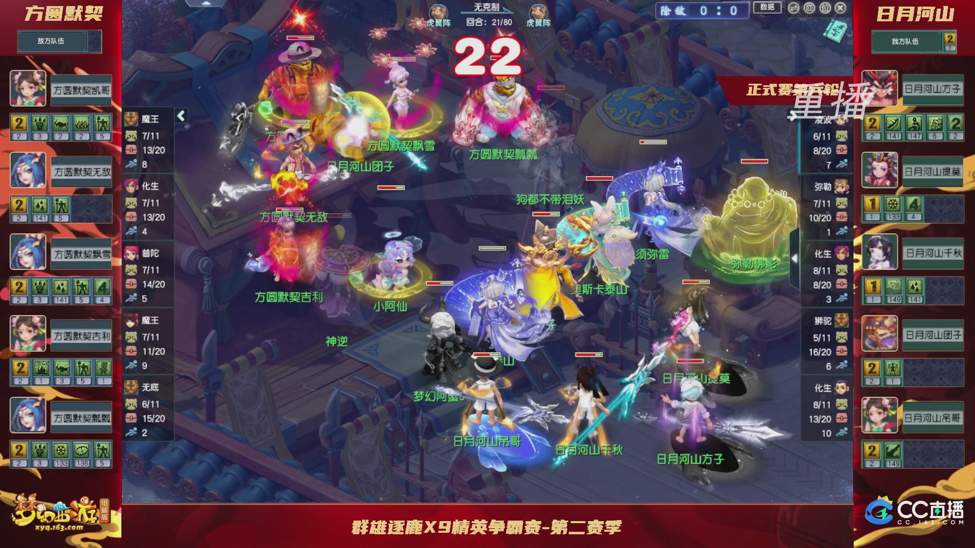【重播】群雄逐鹿X9精英争霸赛-第二赛季正式赛