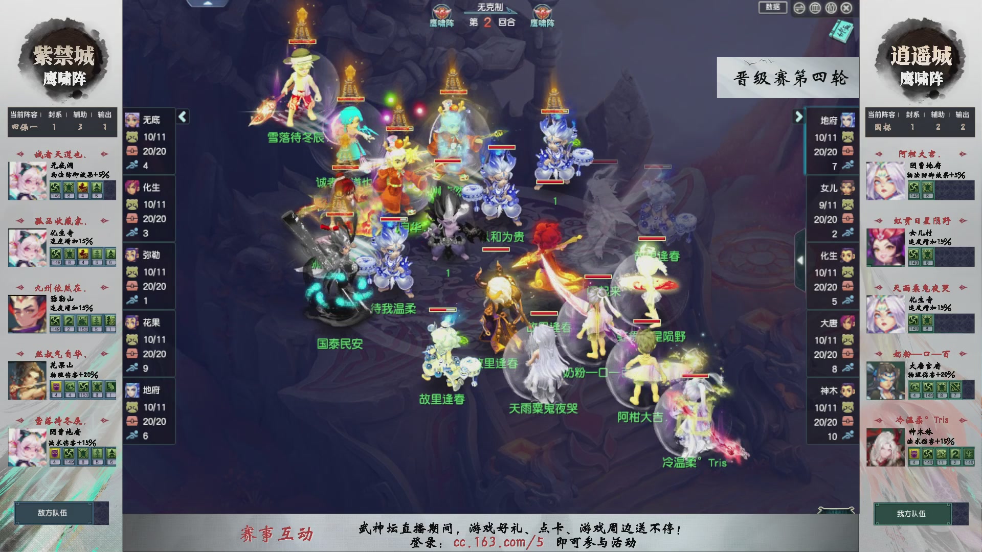 【重播】第238届武神坛-晋级赛