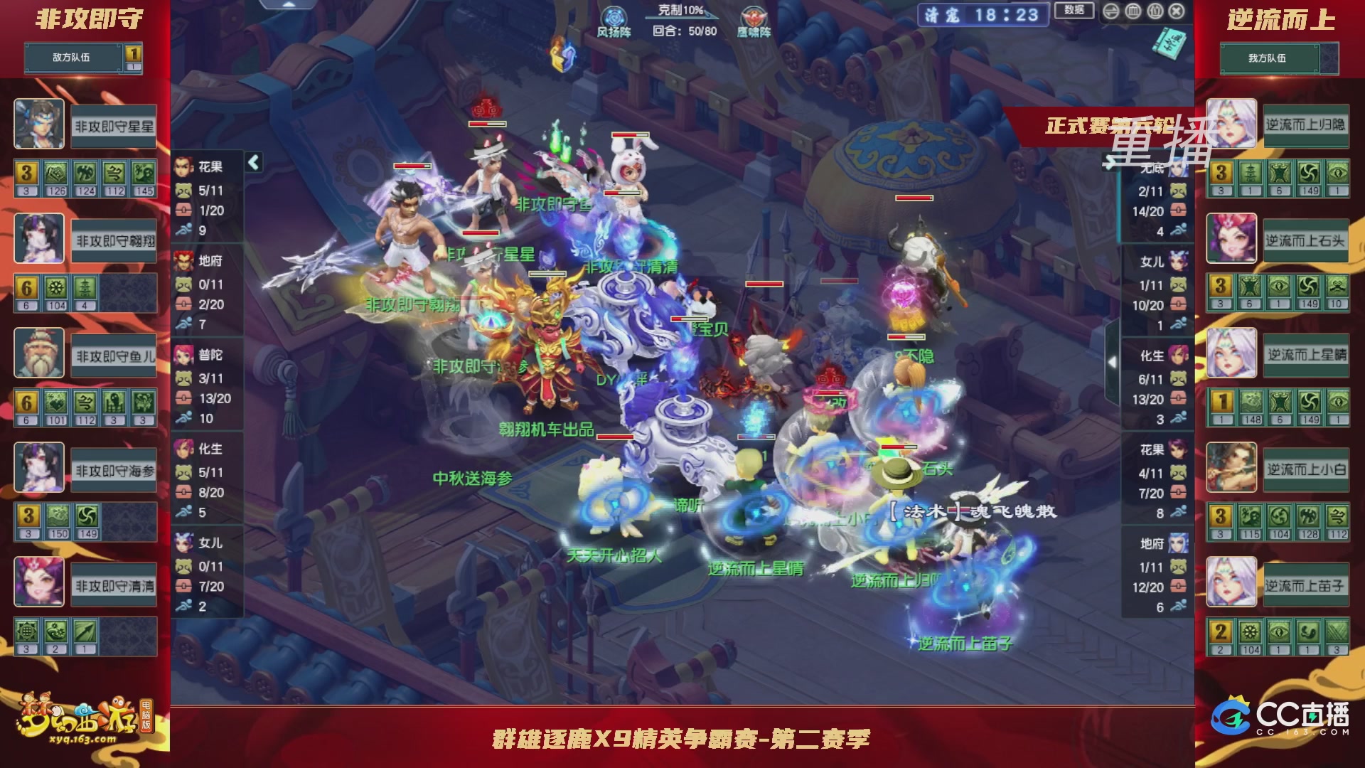 【重播】群雄逐鹿X9精英争霸赛-第二赛季正式赛
