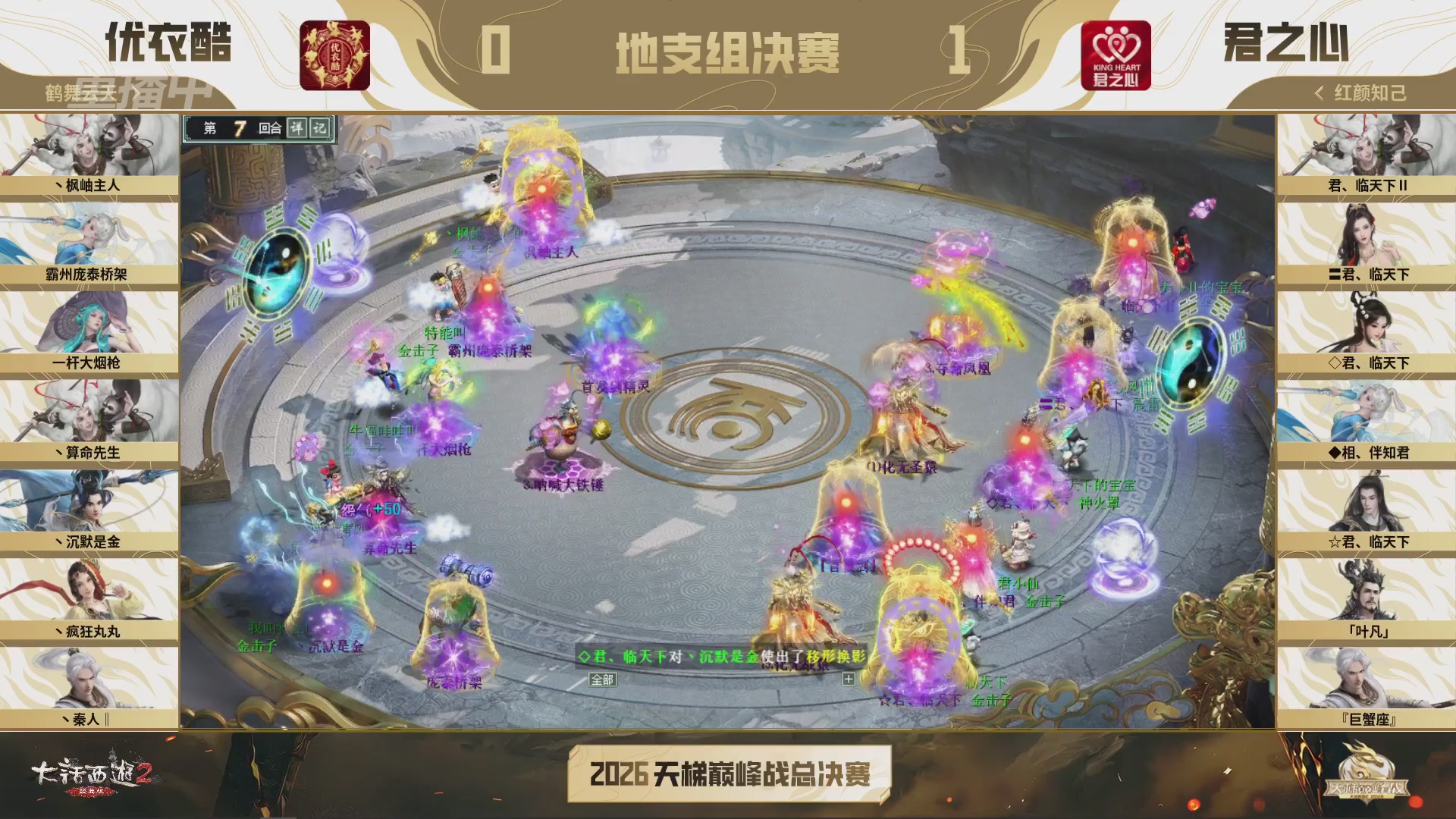 【重播】《大话西游2经典版》2026天梯巅峰战年度总决赛
