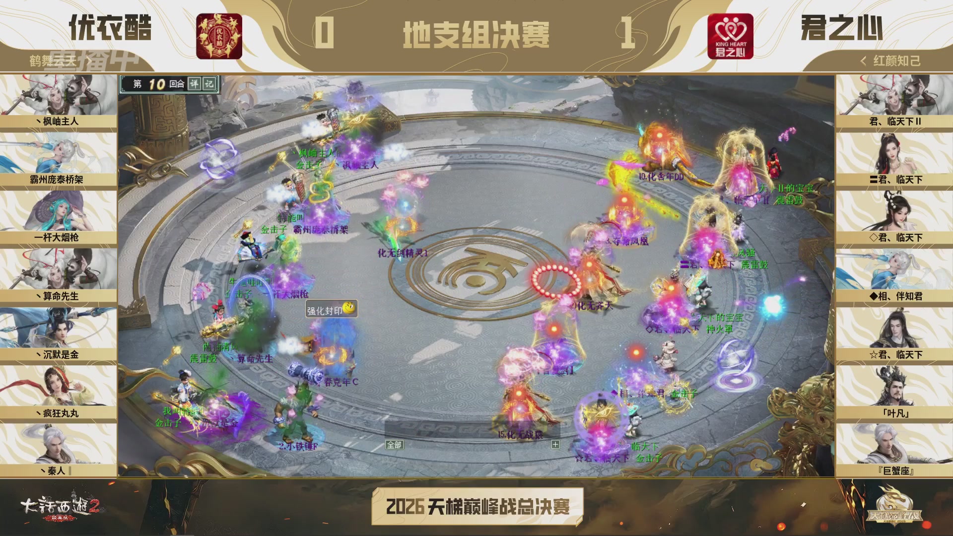 【重播】《大话西游2经典版》2026天梯巅峰战年度总决赛