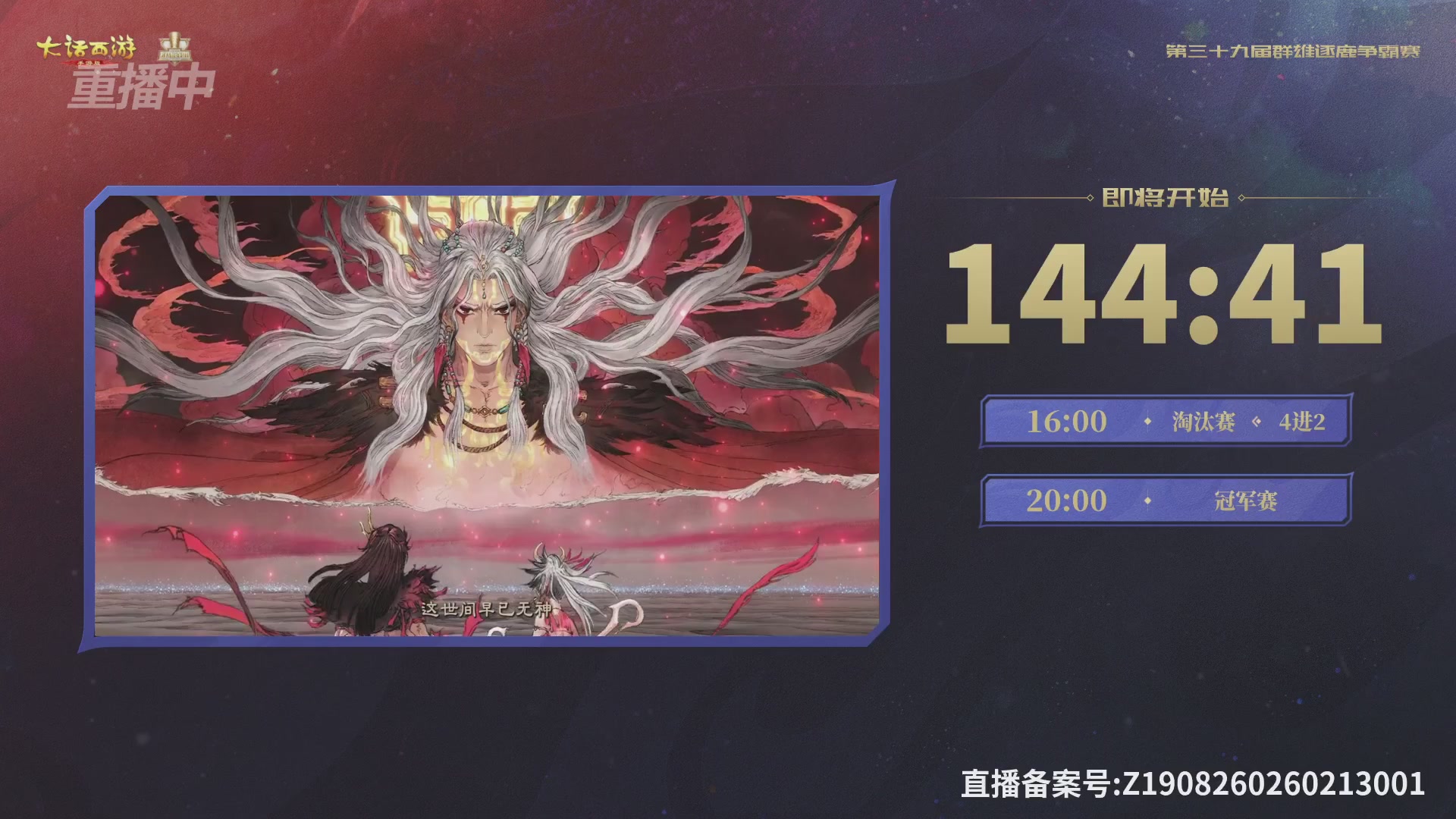 第39届群雄逐鹿争霸赛