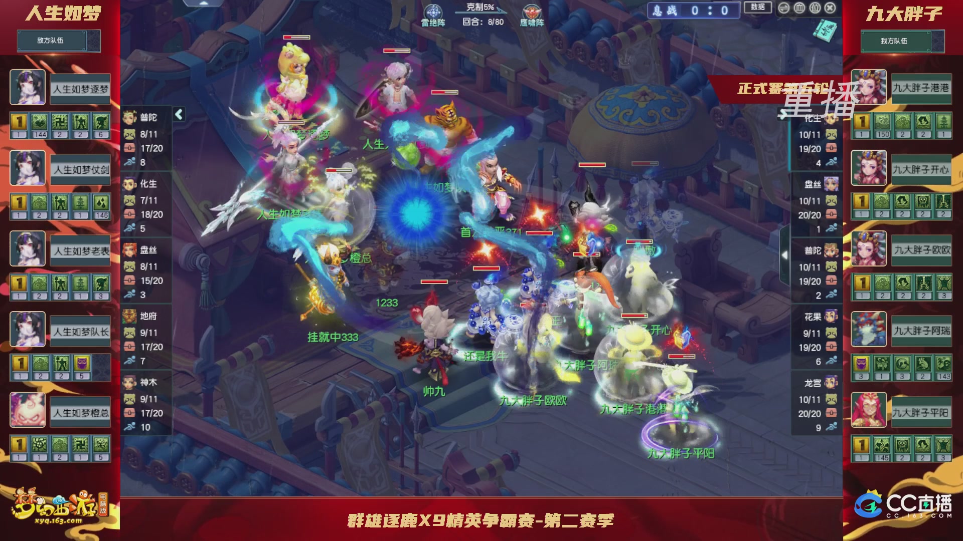 【重播】群雄逐鹿X9精英争霸赛-第二赛季正式赛