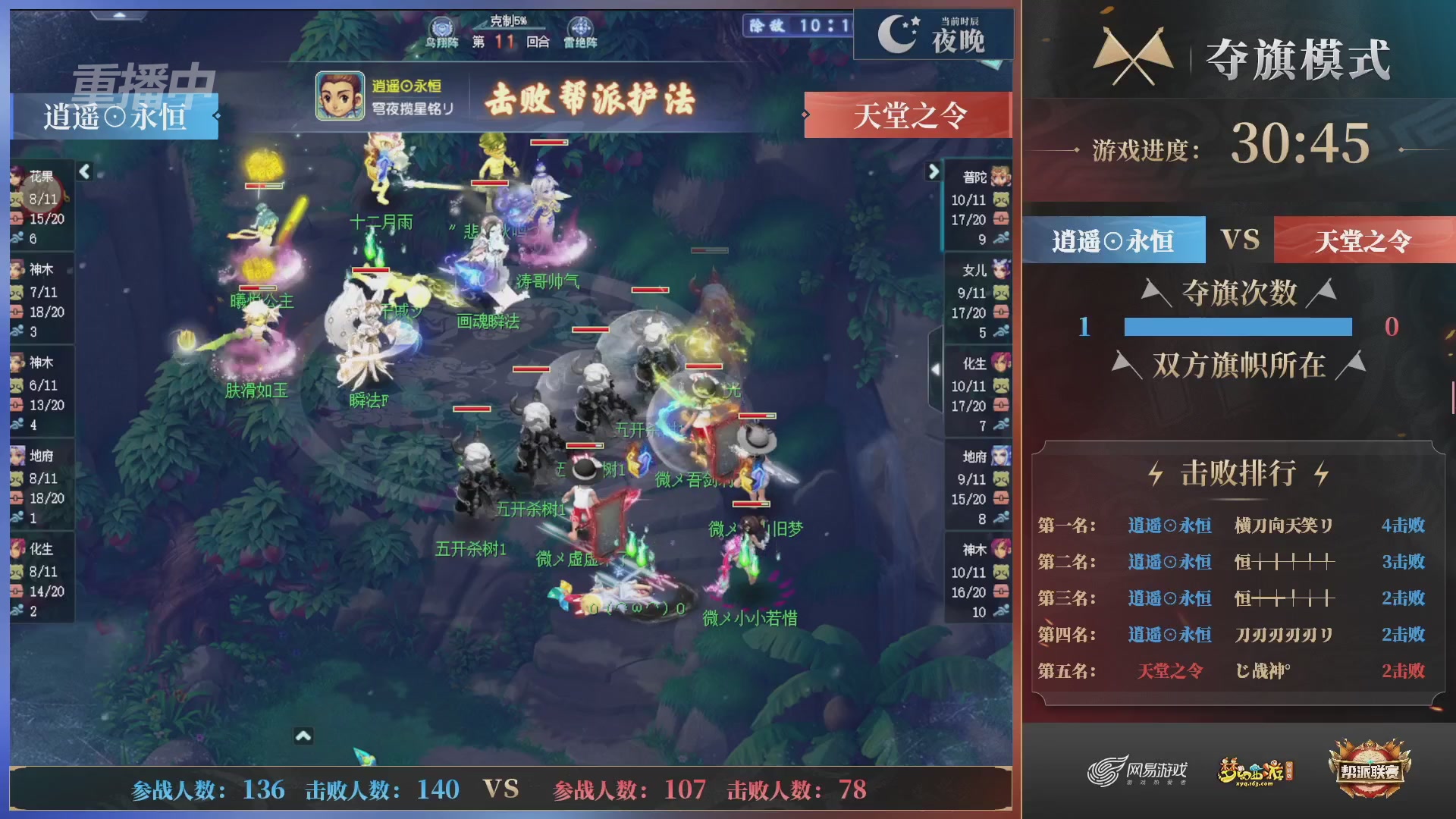 【重播】第40联帮派联赛-夺旗模式（福袋在大神直播间掉落）