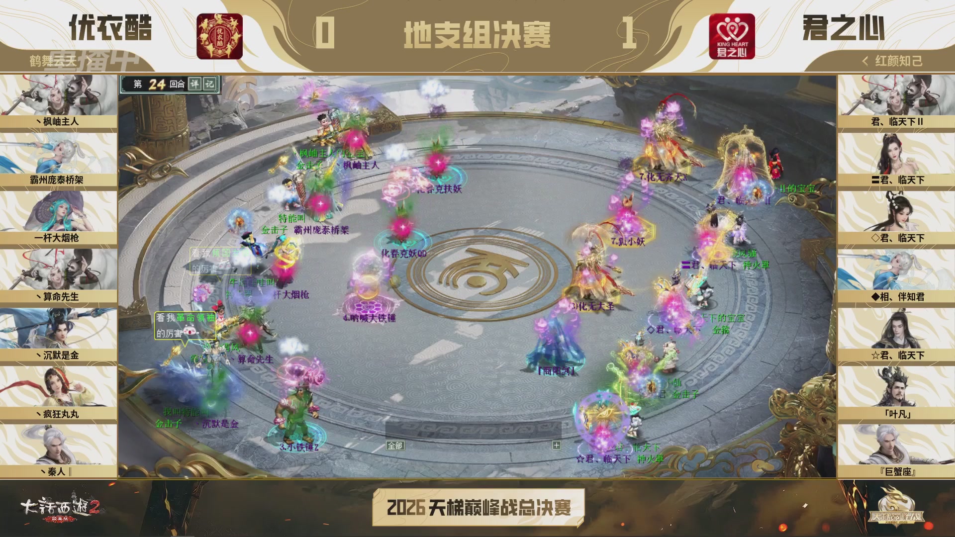 【重播】《大话西游2经典版》2026天梯巅峰战年度总决赛
