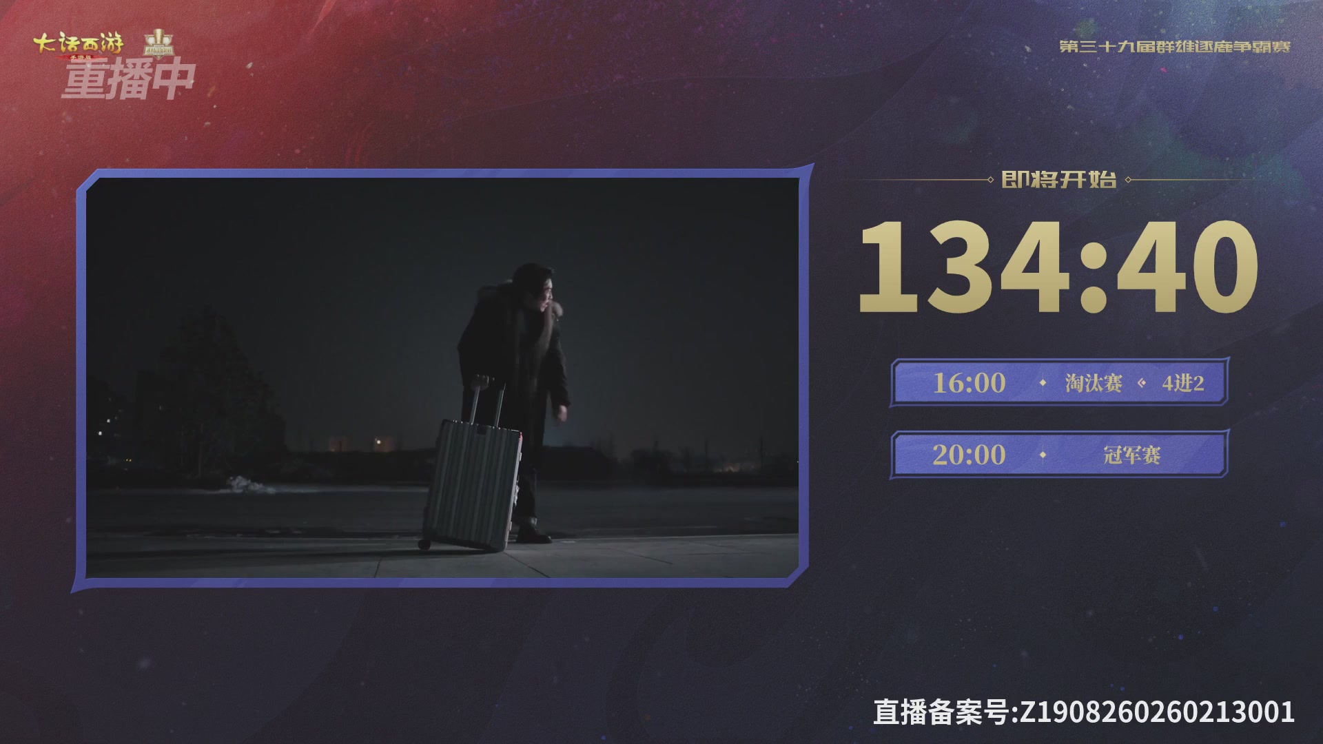 第39届群雄逐鹿争霸赛