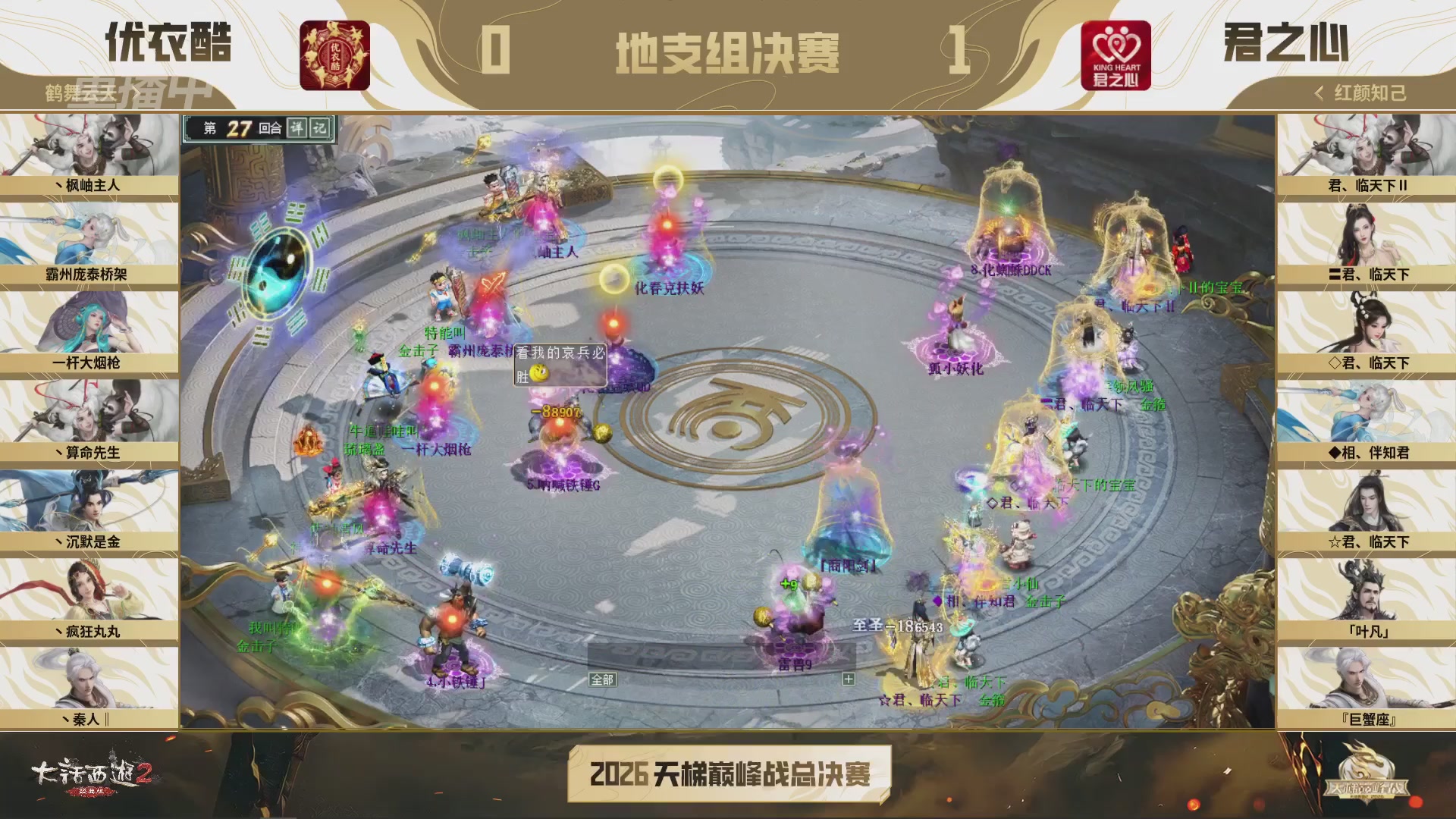 【重播】《大话西游2经典版》2026天梯巅峰战年度总决赛