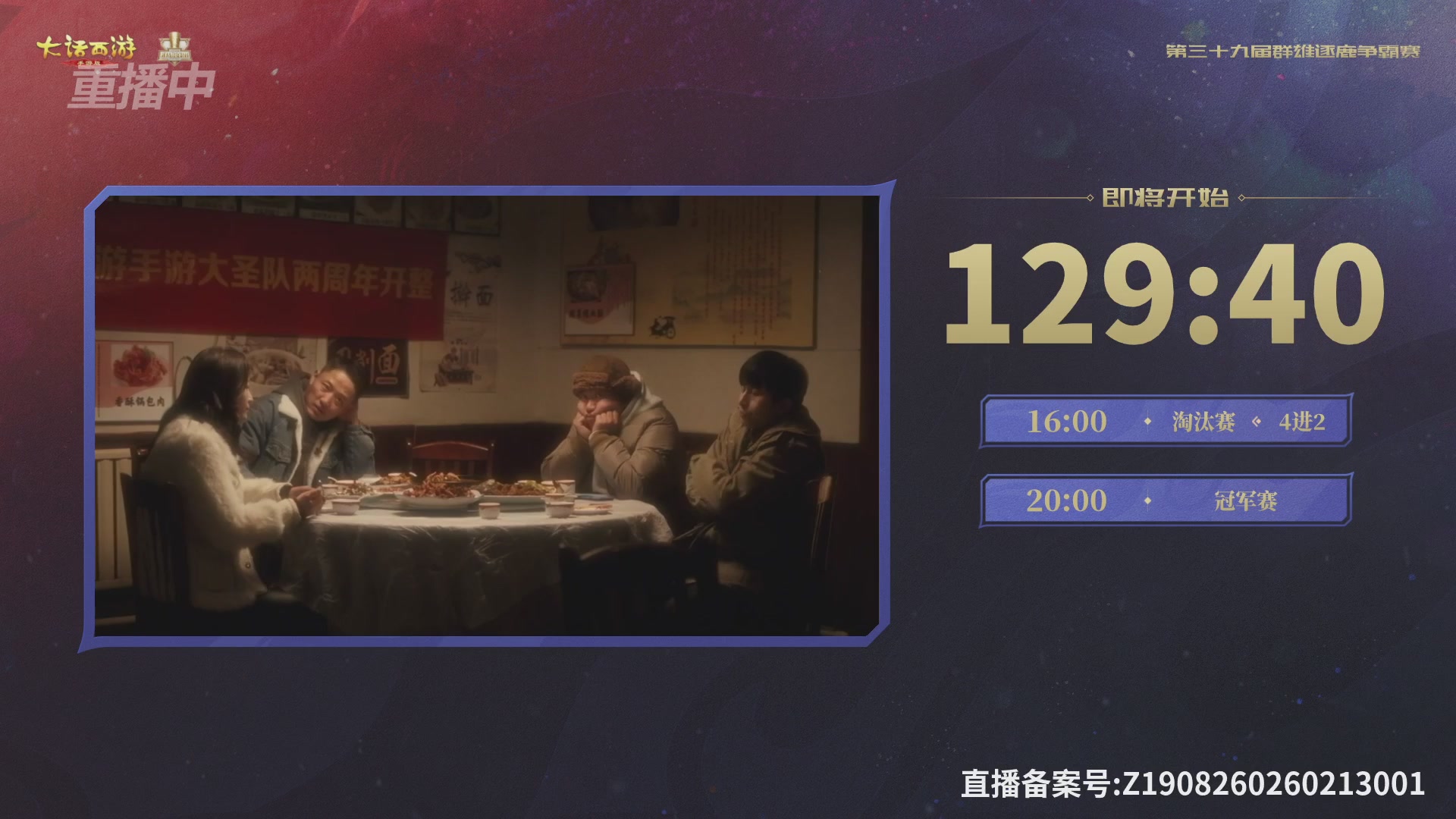 第39届群雄逐鹿争霸赛
