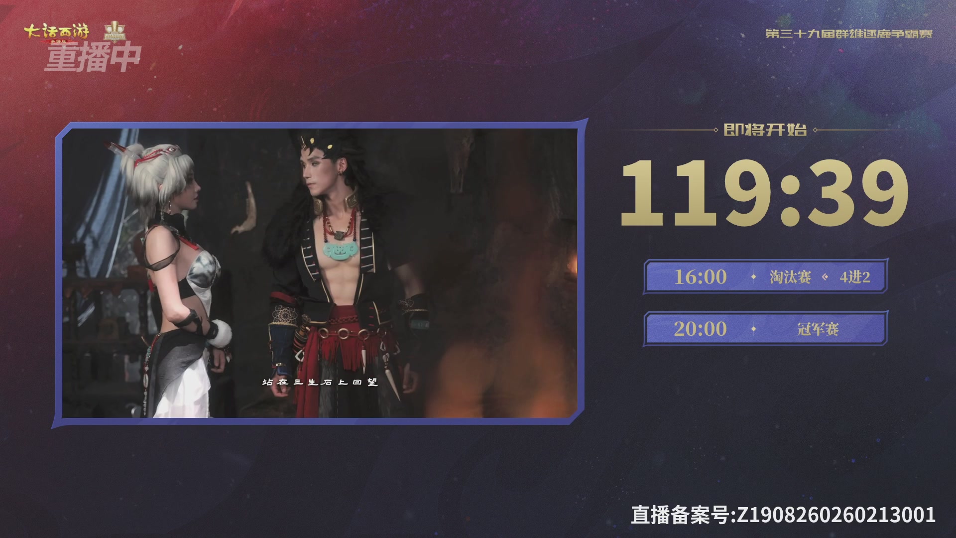 第39届群雄逐鹿争霸赛