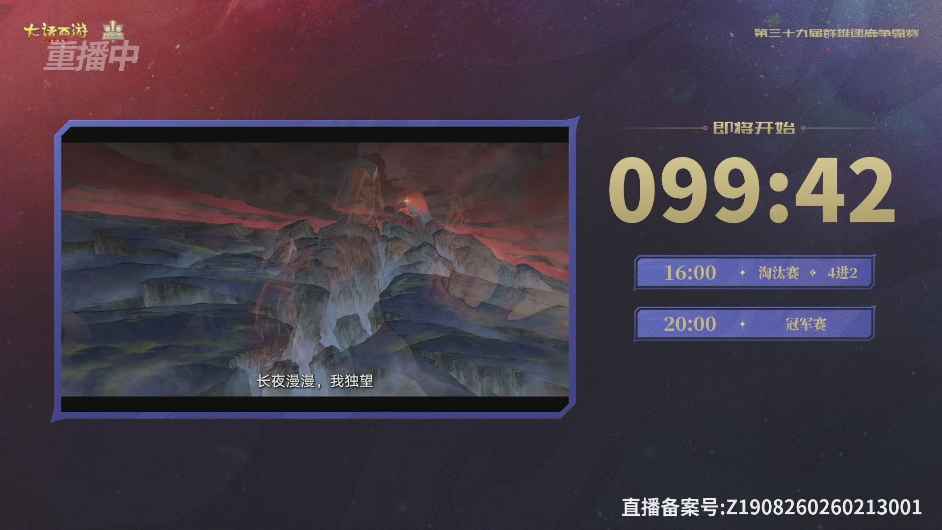 第39届群雄逐鹿争霸赛