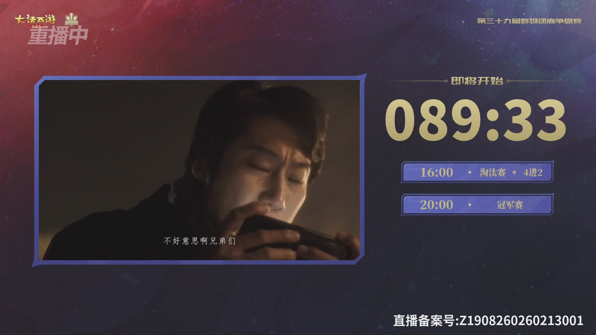 第39届群雄逐鹿争霸赛