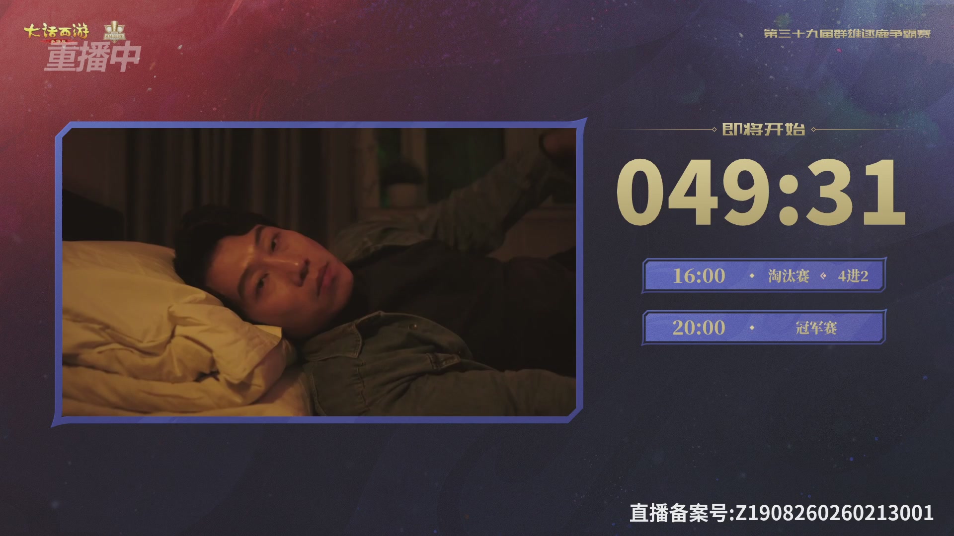 第39届群雄逐鹿争霸赛