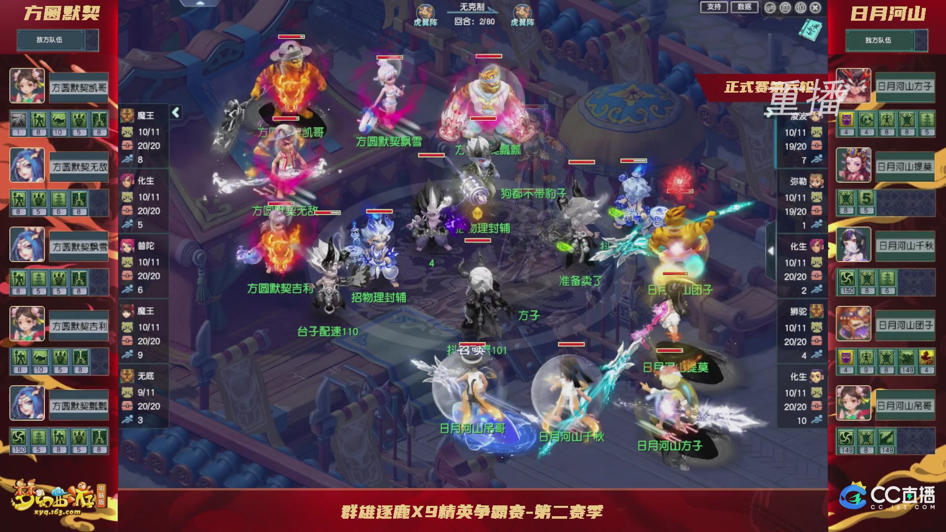 【重播】群雄逐鹿X9精英争霸赛-第二赛季正式赛