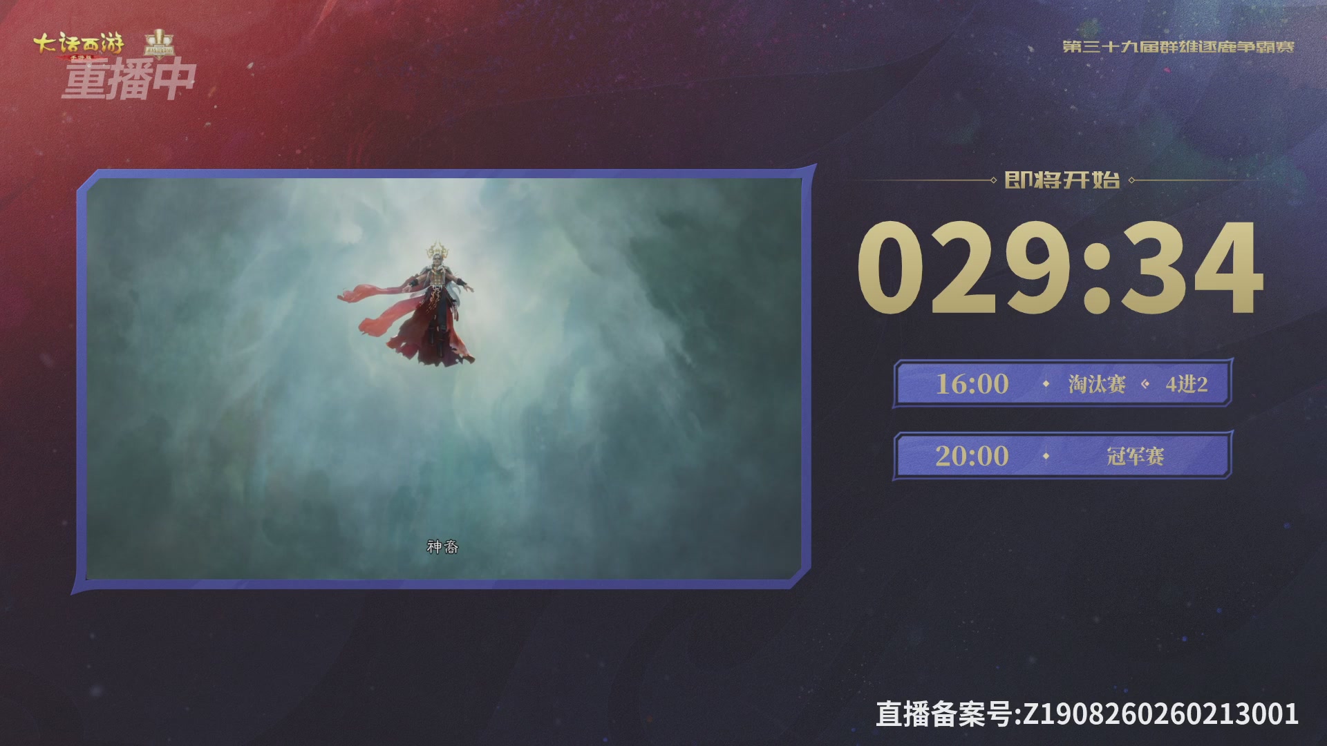 第39届群雄逐鹿争霸赛