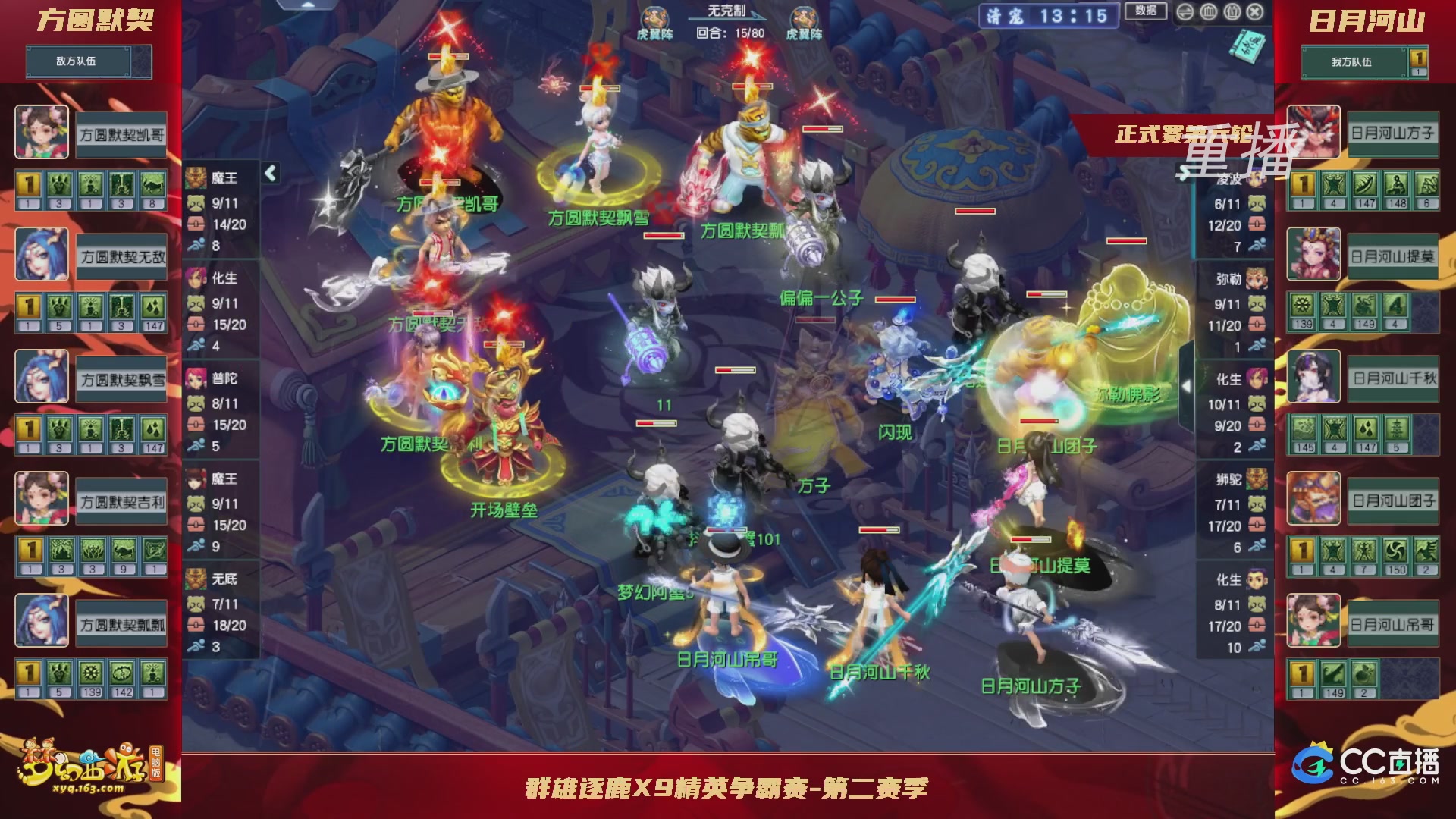 【重播】群雄逐鹿X9精英争霸赛-第二赛季正式赛
