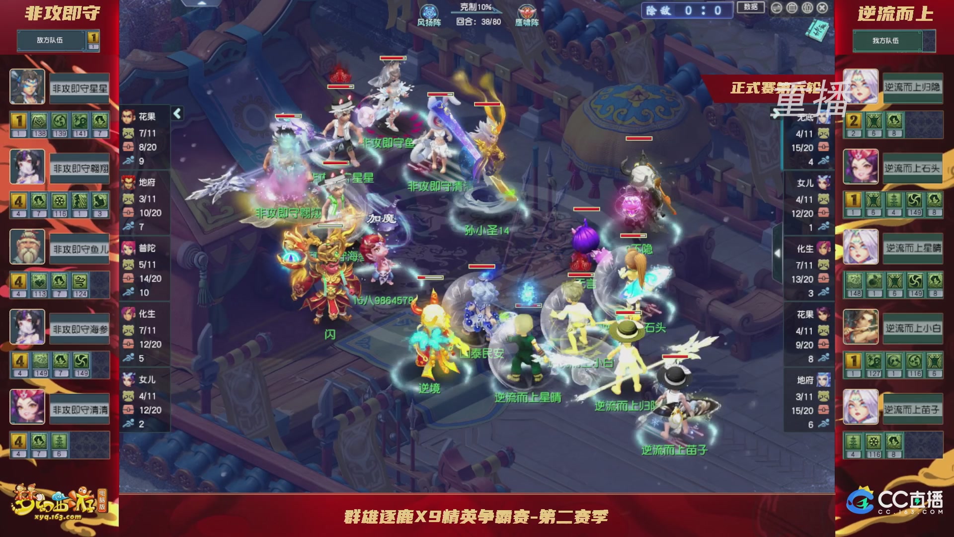 【重播】群雄逐鹿X9精英争霸赛-第二赛季正式赛