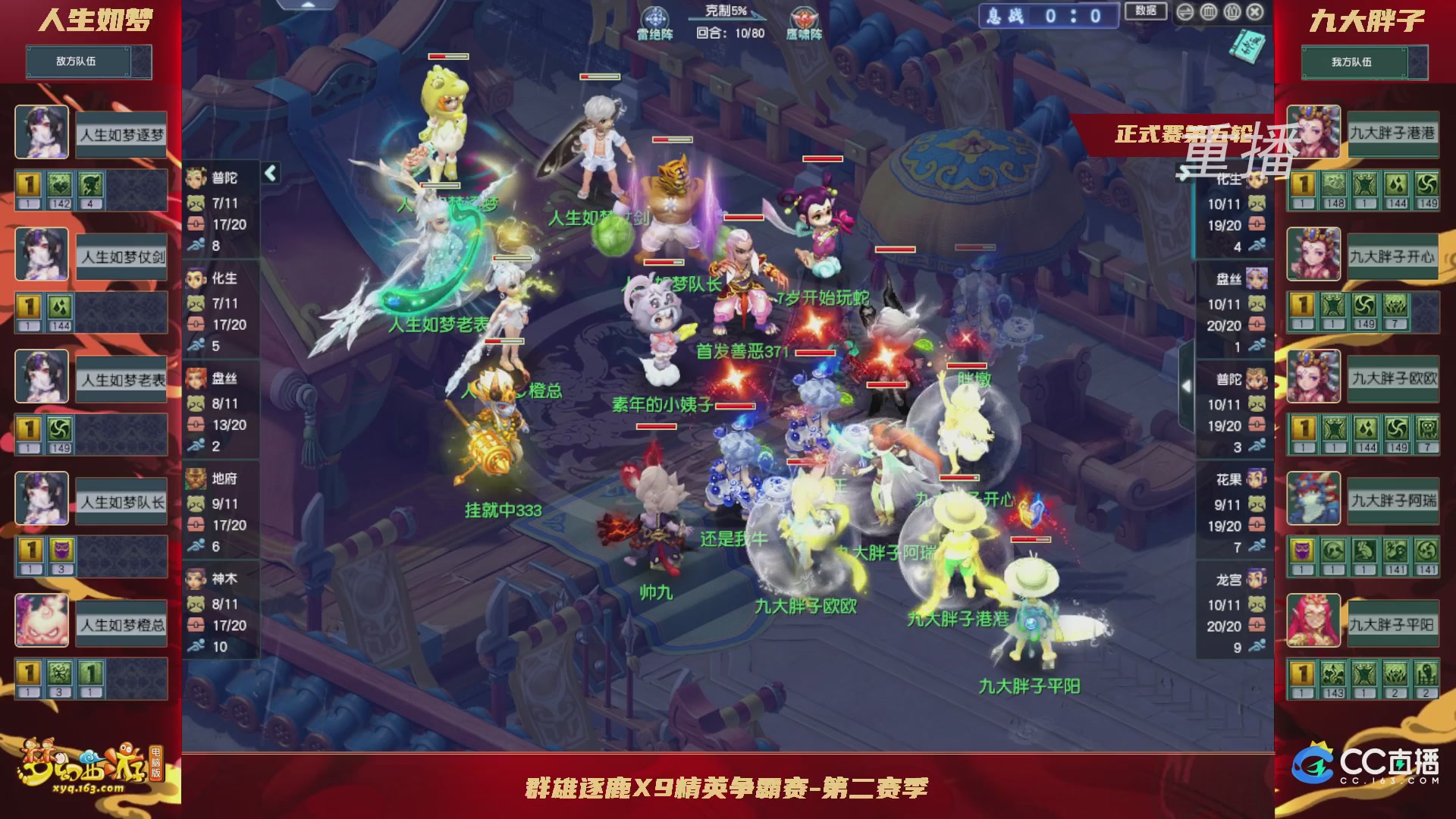 【重播】群雄逐鹿X9精英争霸赛-第二赛季正式赛