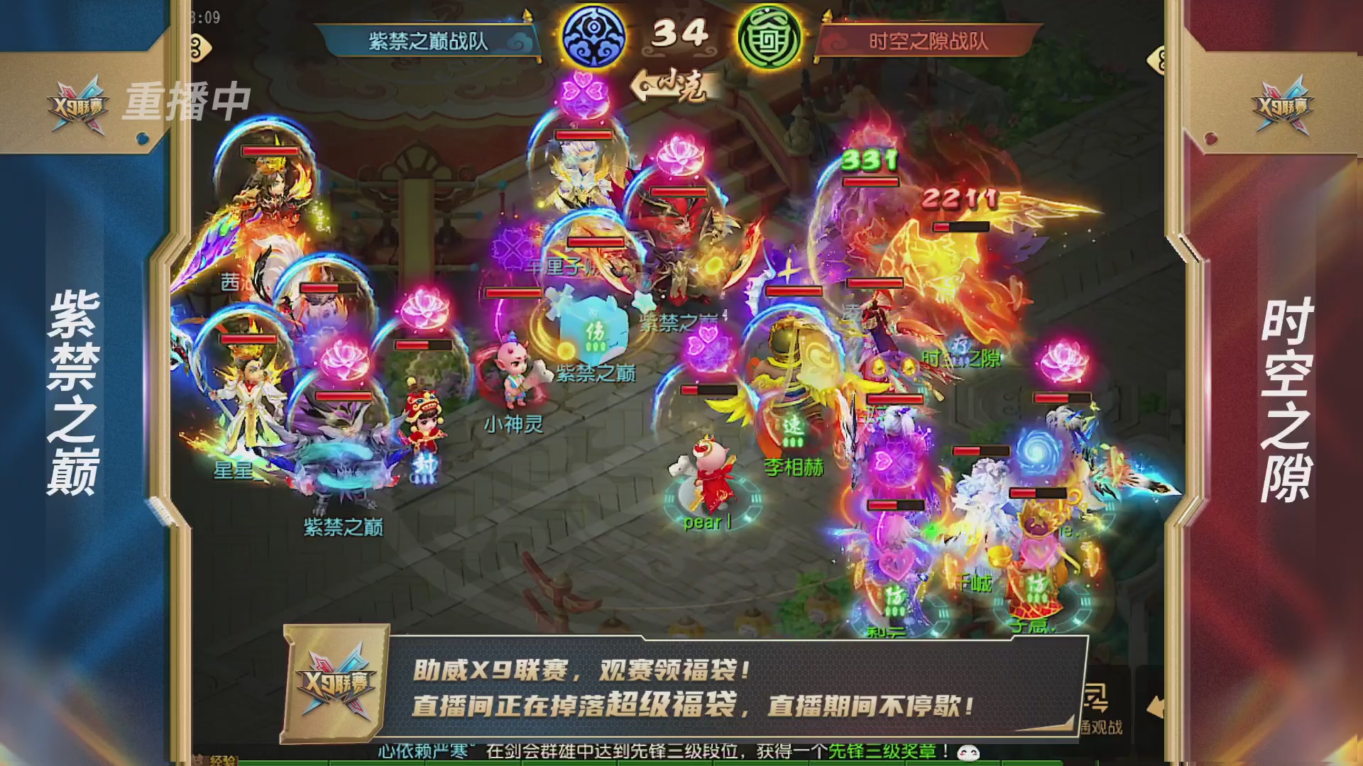 梦幻西游手游第38届X9联赛