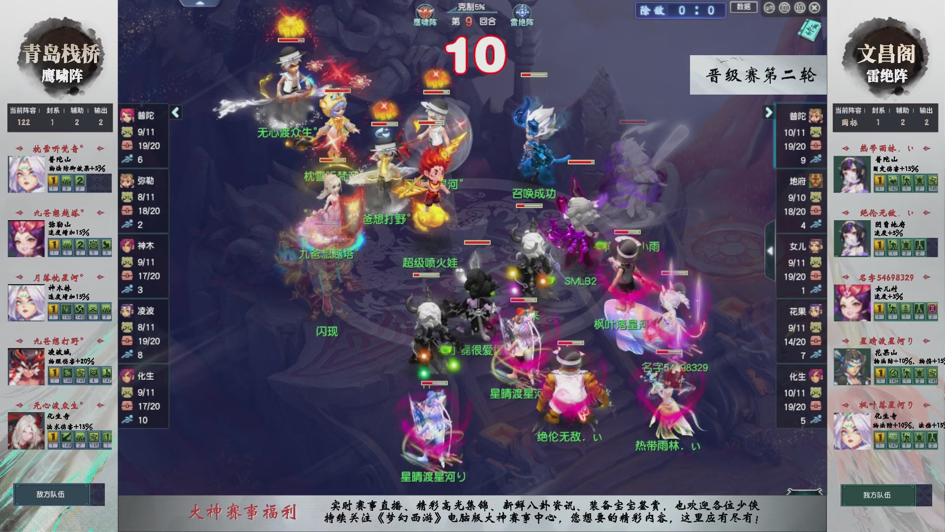 【重播】第238届武神坛-晋级赛