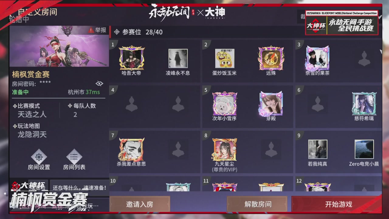 大神杯