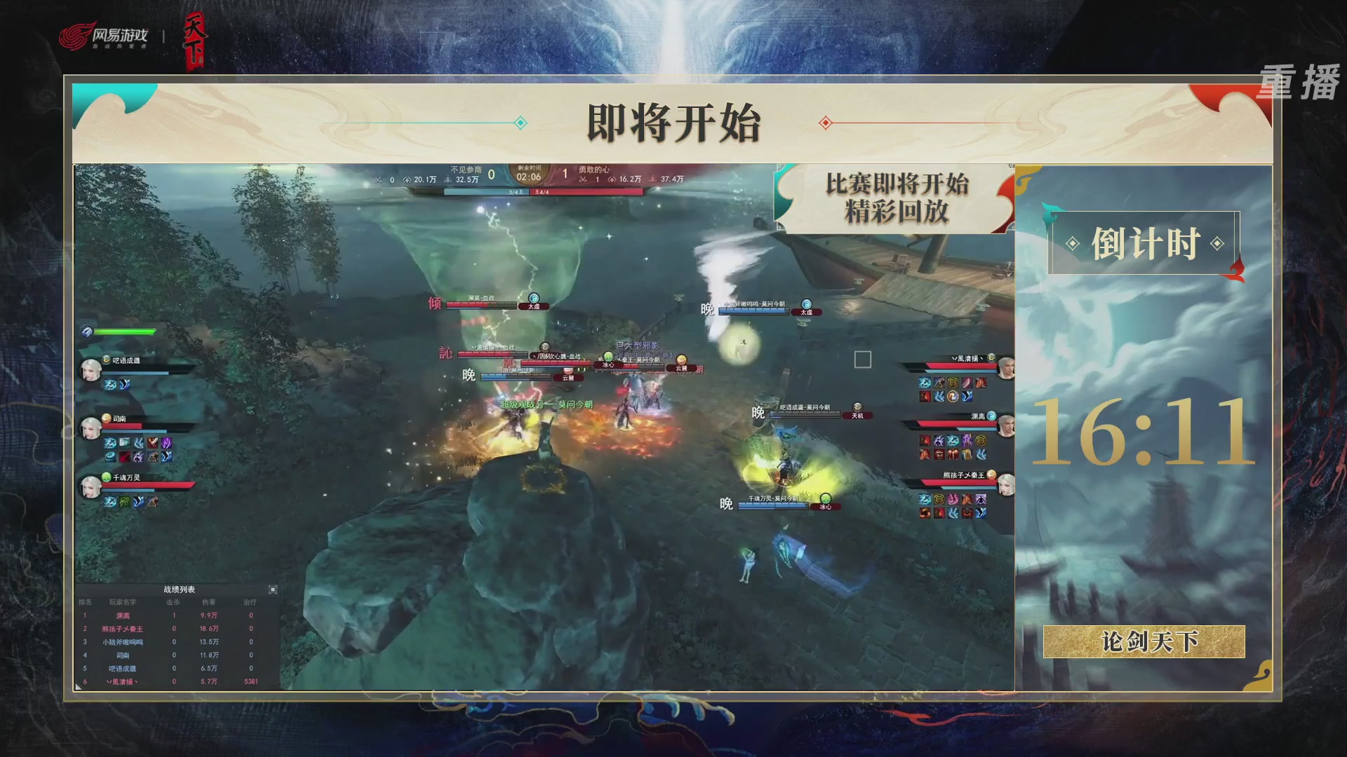 【重播】2026论剑天下4v4竞技赛