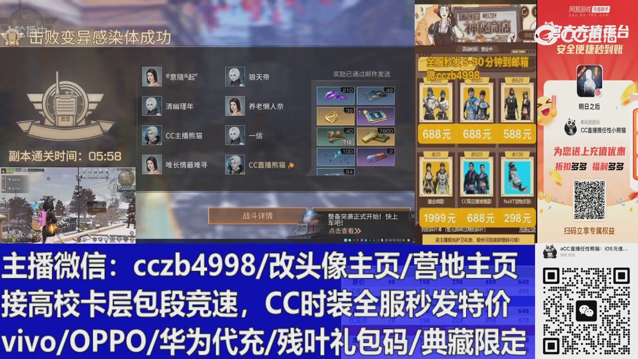 直播回放，购买CC时装请加V