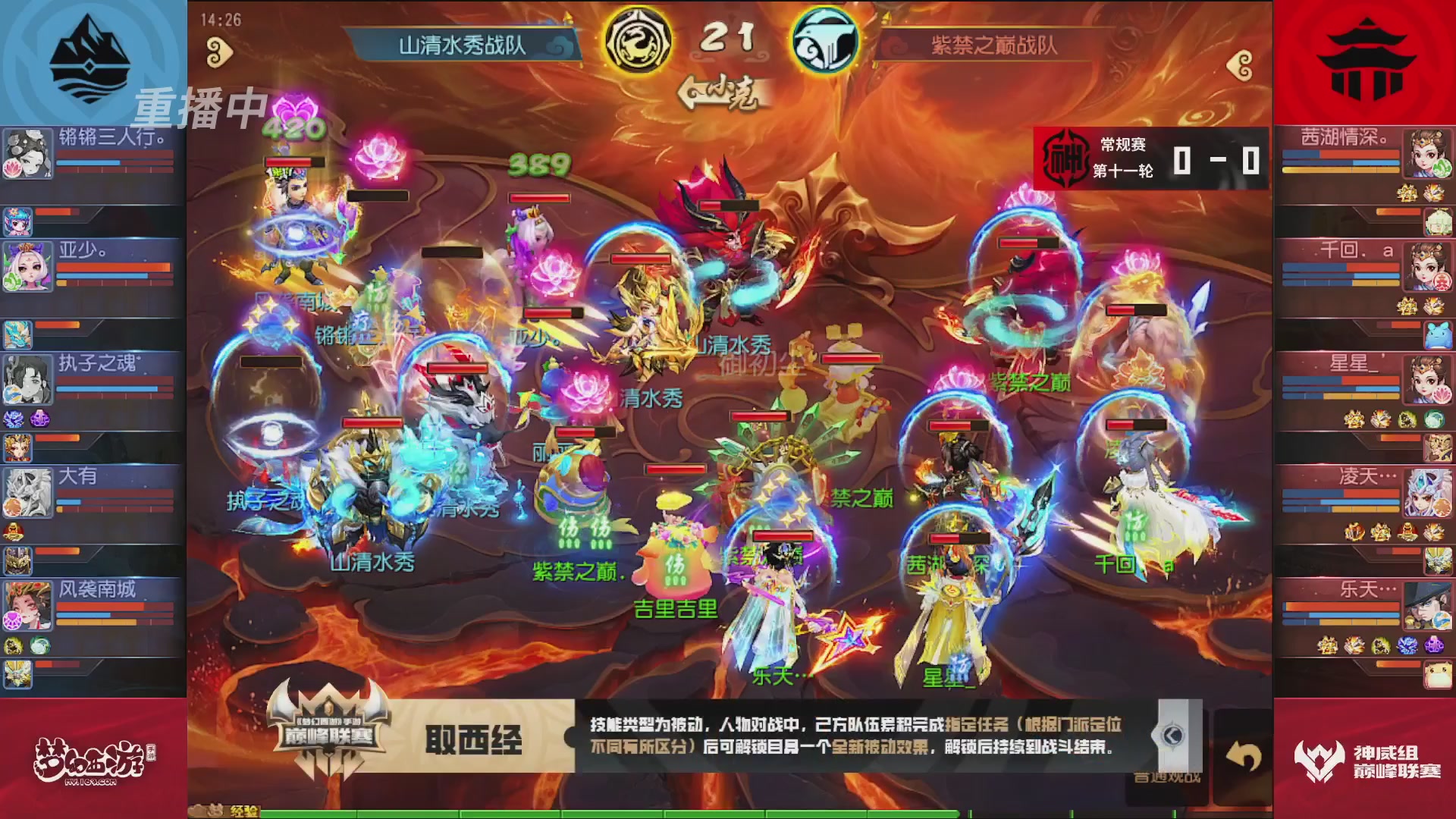梦幻西游手游巅峰联赛S12常规赛