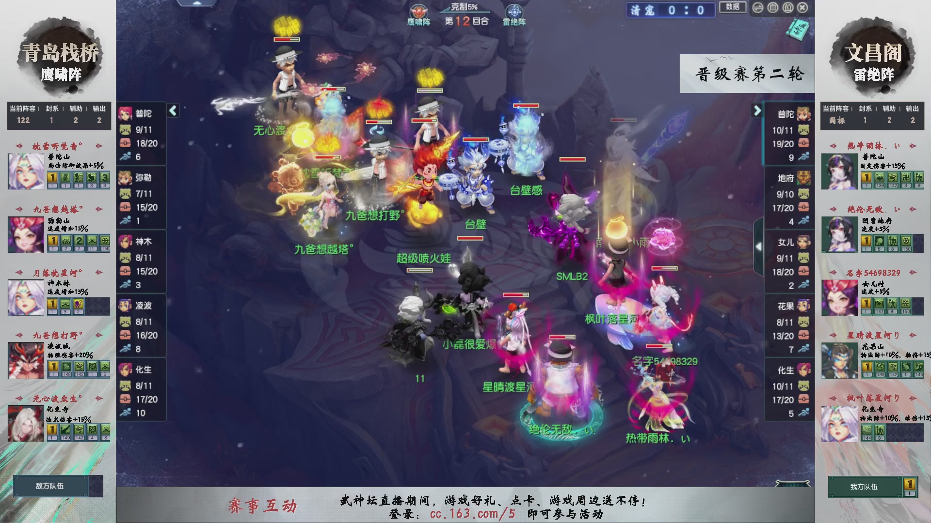 【重播】第238届武神坛-晋级赛