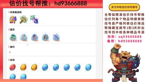 第一估价找号帮推  物价把控师让你买卖无