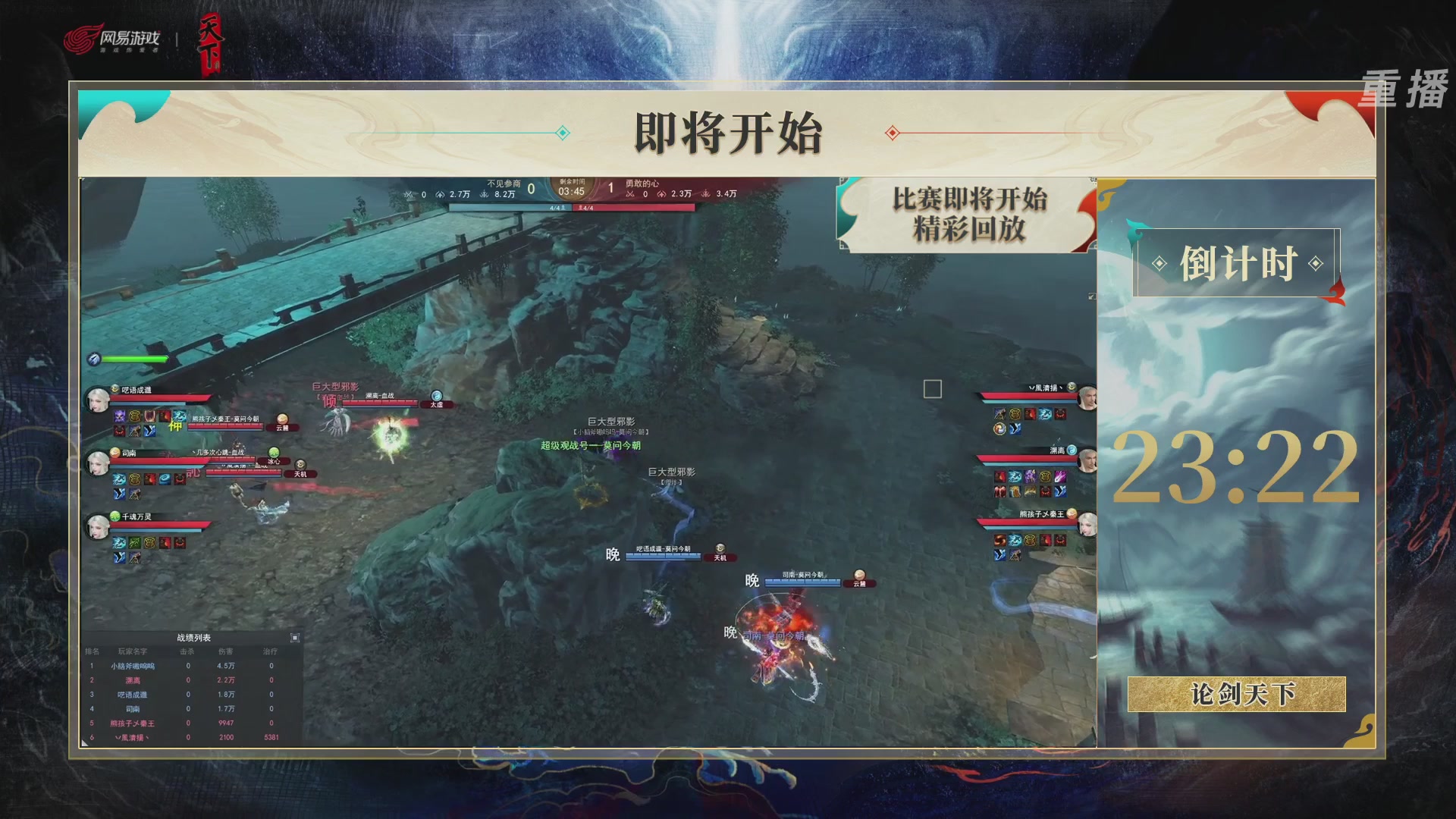 【重播】2026论剑天下4v4竞技赛