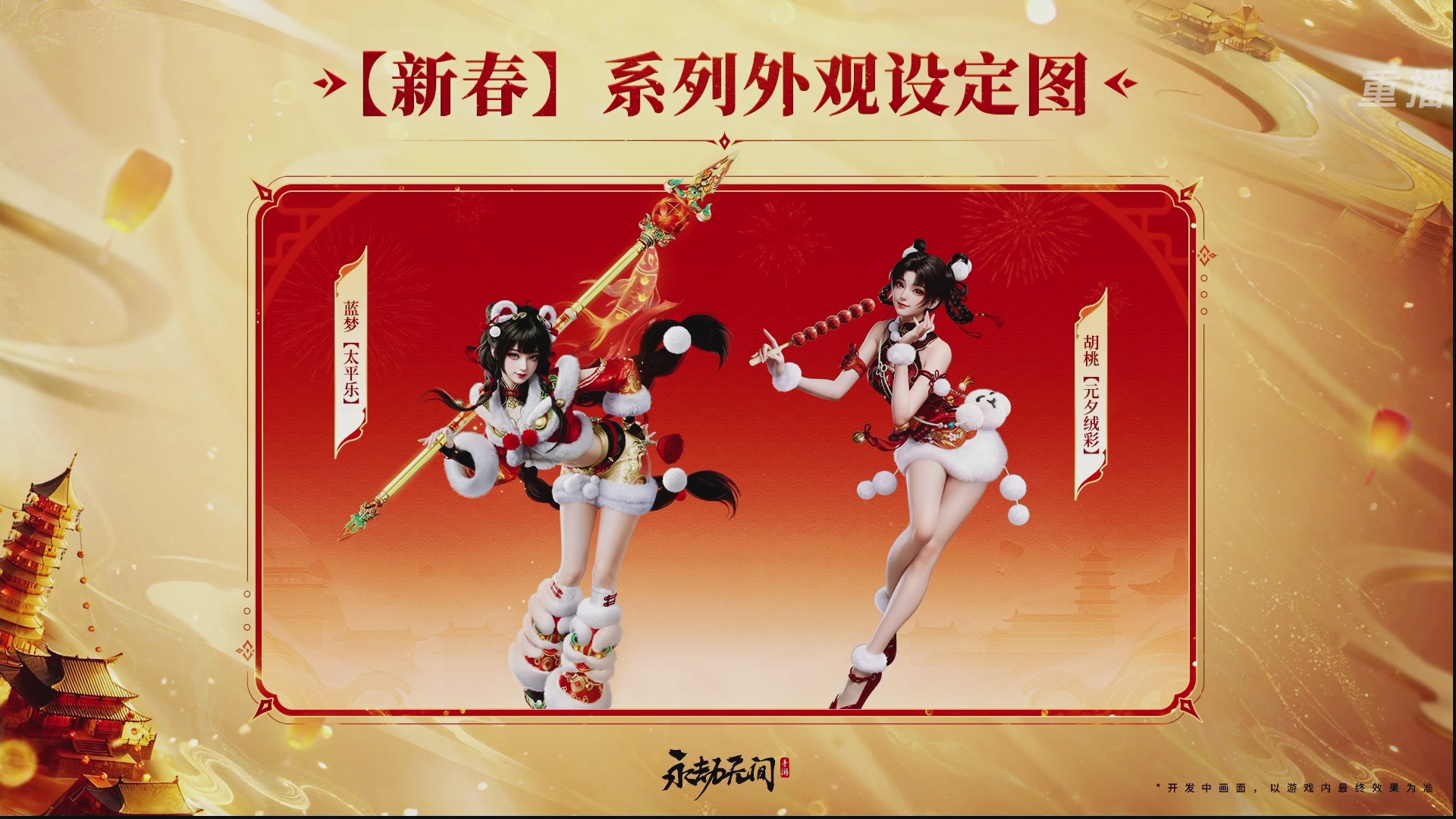 【重播】永劫手游聚宝之夜