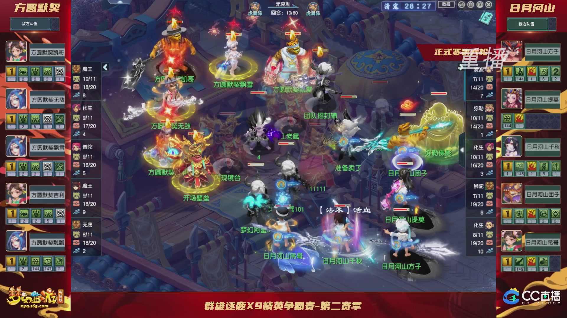 【重播】群雄逐鹿X9精英争霸赛-第二赛季正式赛