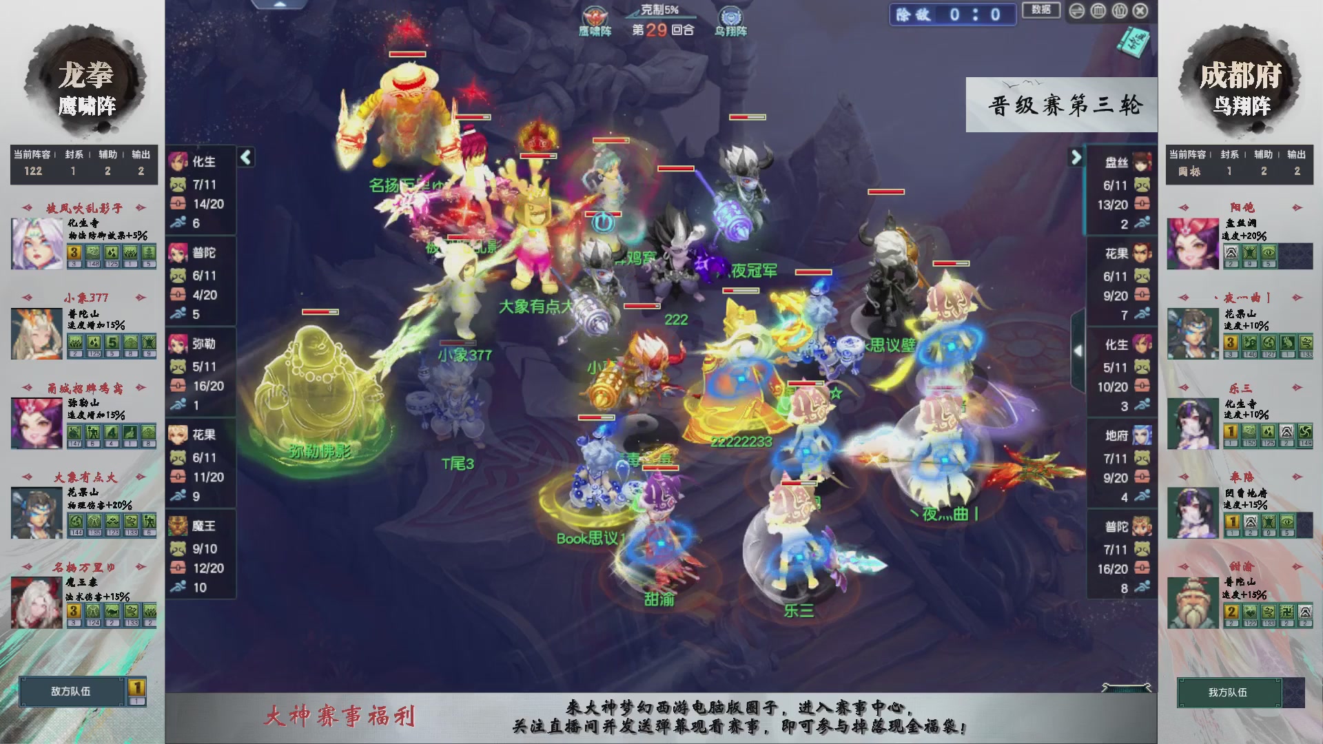 【重播】第238届武神坛-晋级赛