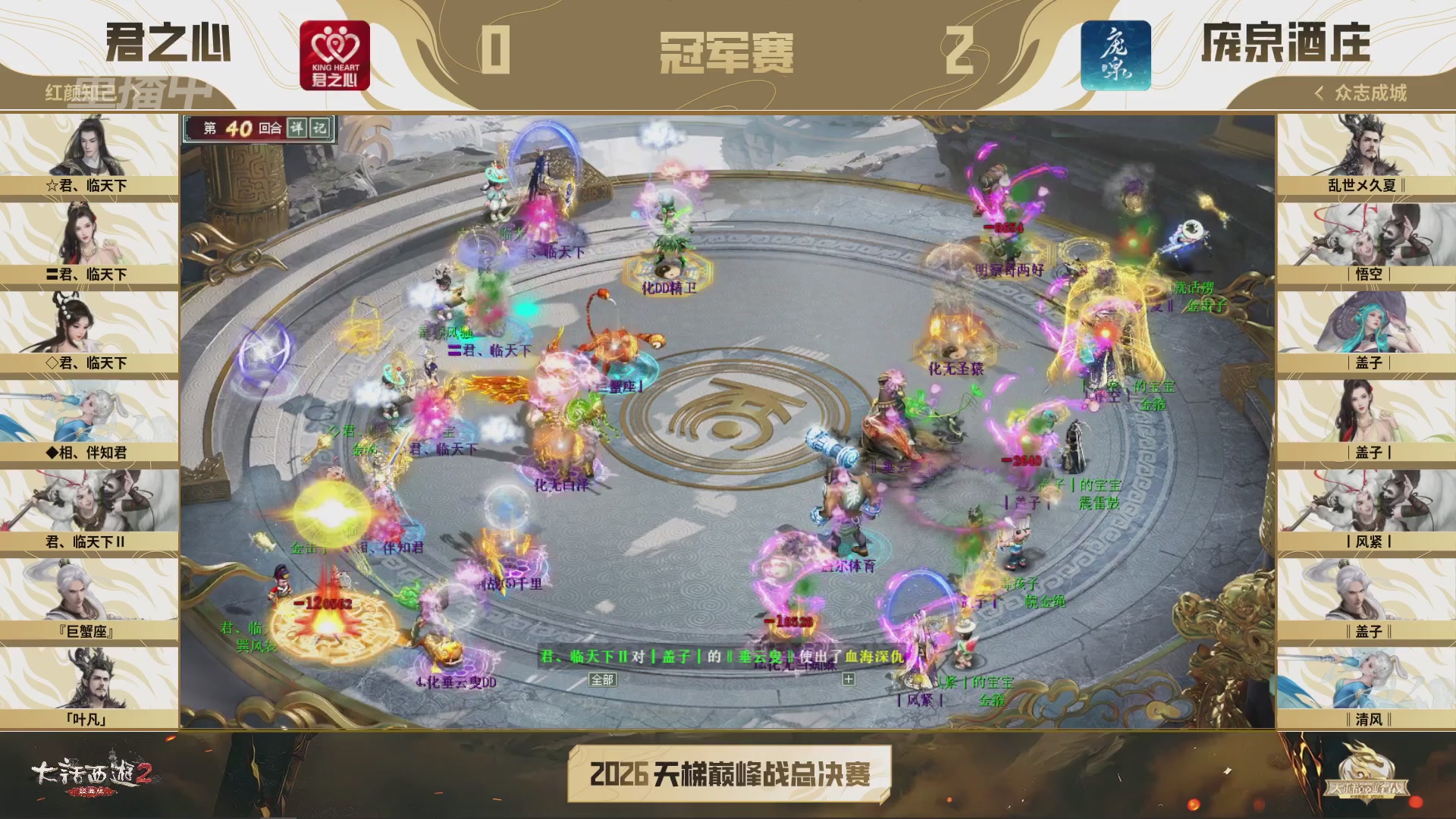【重播】《大话西游2经典版》2026天梯巅峰战年度总决赛