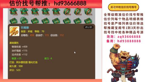 第一估价找号帮推  物价把控师让你买卖无
