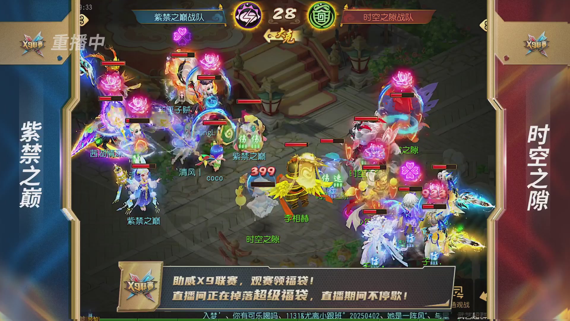 梦幻西游手游第38届X9联赛