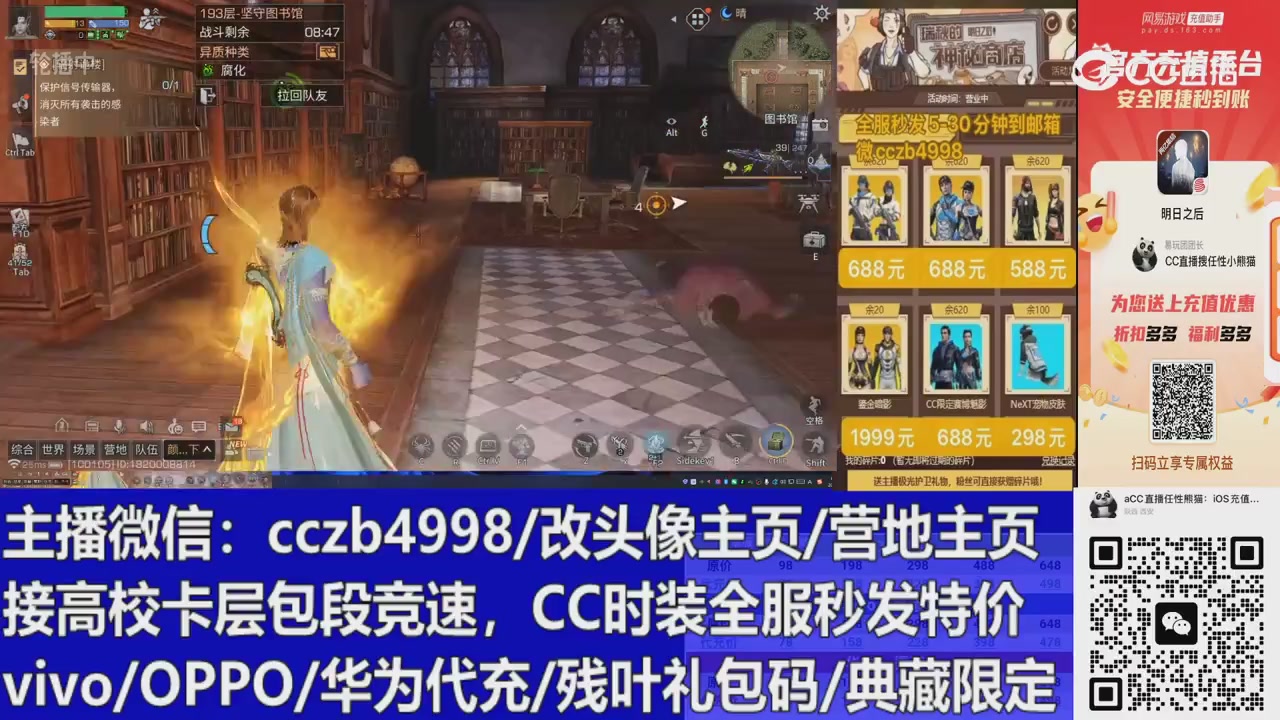 直播回放，购买CC时装请加V